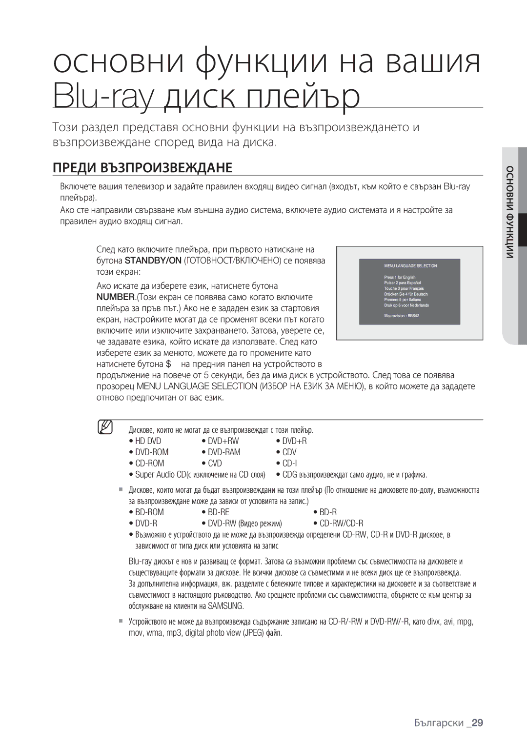 Samsung BD-P1500/EDC manual Преди Възпроизвеждане, Hd Dvd Dvd+Rw Dvd-Rom Dvd-Ram Cdv Cd-Rom Cvd, Cd-I, Bd-Re Dvd-R 