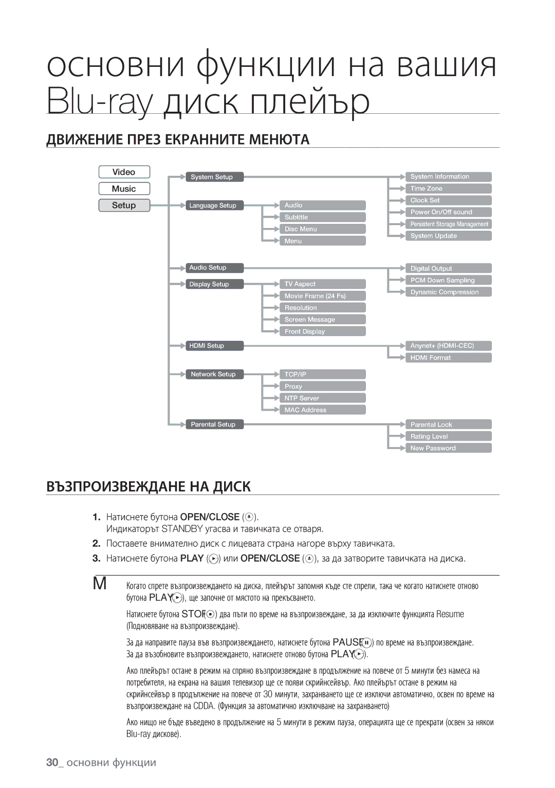 Samsung BD-P1500/EDC manual Движение През Екранните Менюта, Възпроизвеждане НА Диск, 30 основни функции 