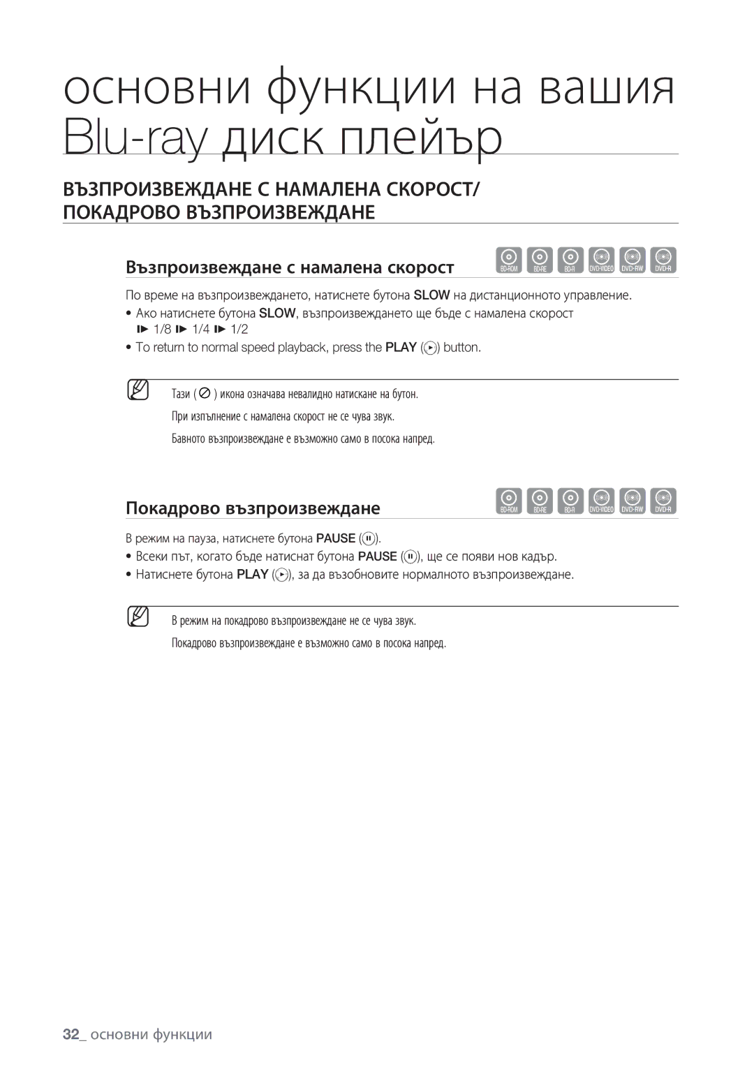 Samsung BD-P1500/EDC manual Възпроизвеждане с намалена скорост hgfZCV, Покадрово възпроизвеждане, 32 основни функции 