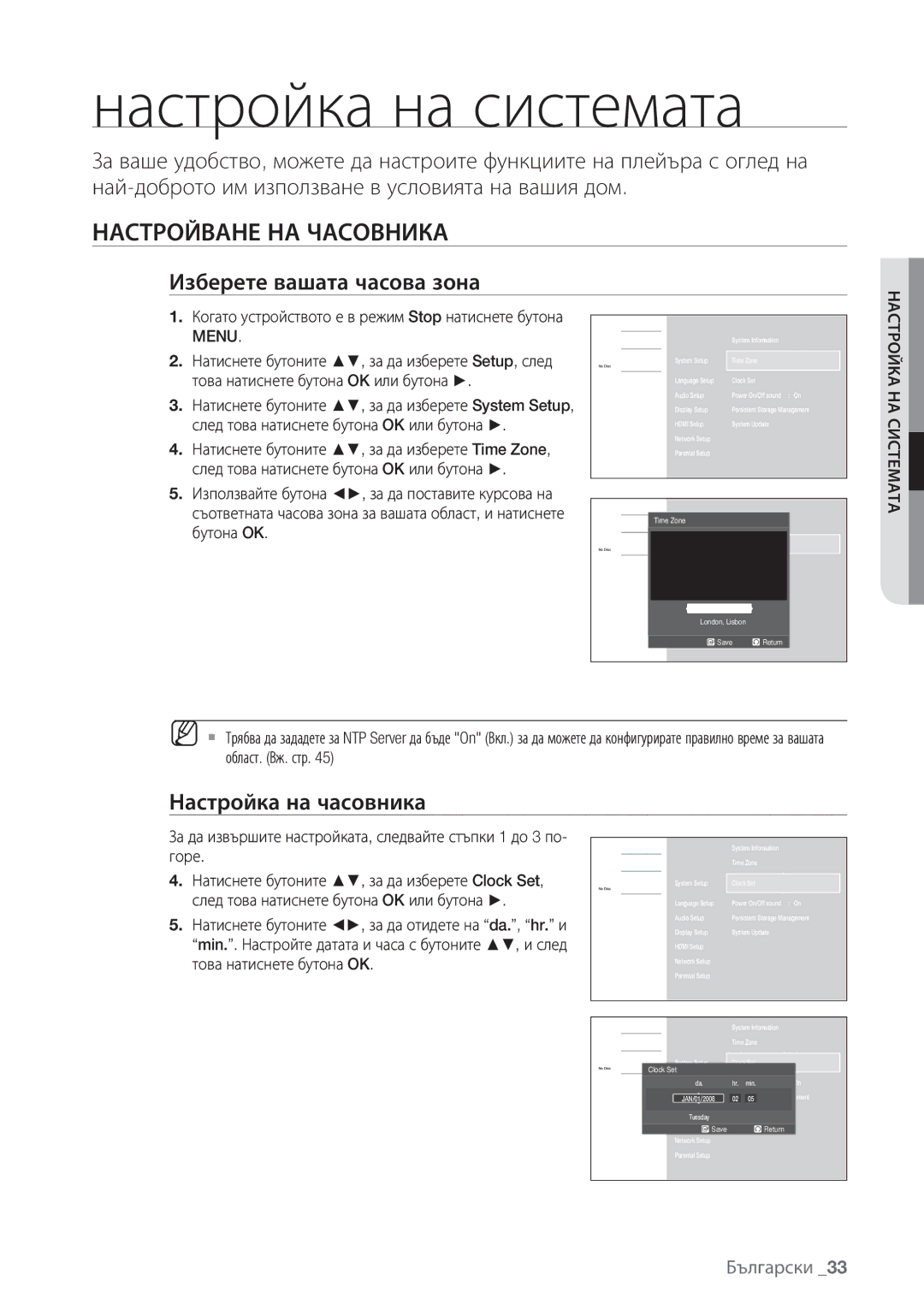 Samsung BD-P1500/EDC Настройка на системата, Настройване НА Часовника, Изберете вашата часова зона, Настройка на часовника 