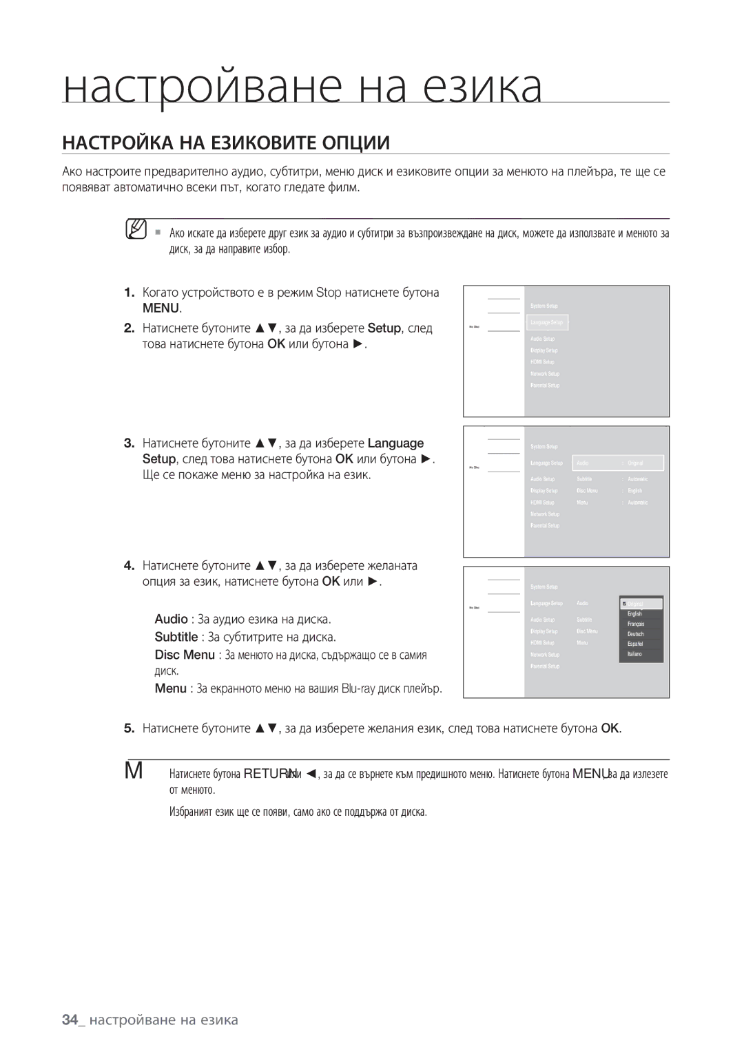 Samsung BD-P1500/EDC manual Настройване на езика, Настройка НА Езиковите Опции, 34 настройване на езика 