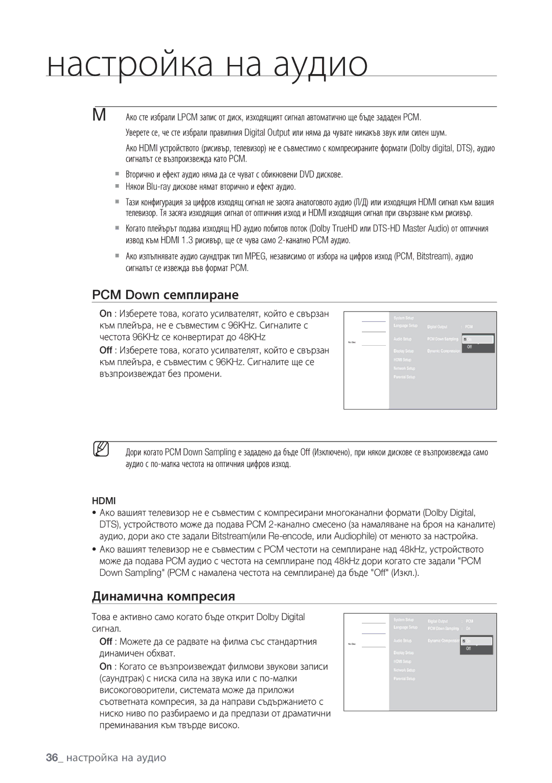 Samsung BD-P1500/EDC manual PCM Down семплиране, Динамична компресия, 36 настройка на аудио, Hdmi 