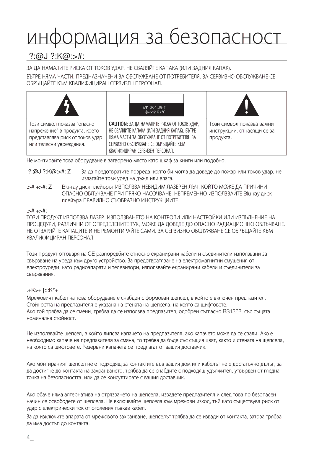 Samsung BD-P1500/EDC manual Информация за безопасност, Предупреждение, Важна Бележка 