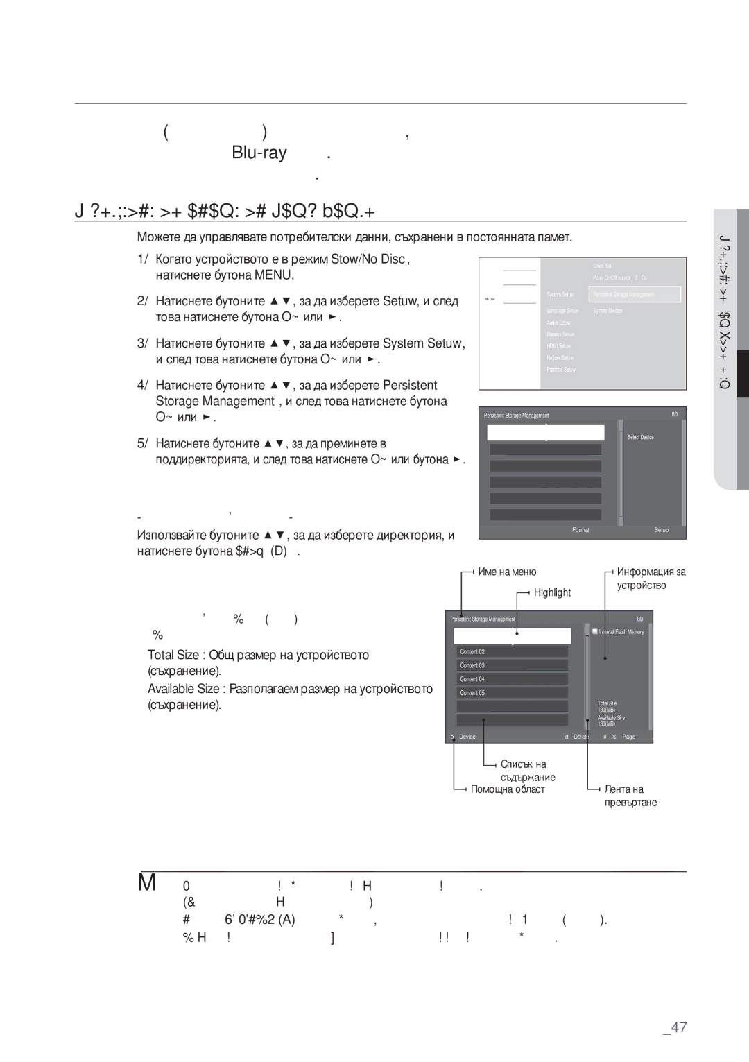 Samsung BD-P1500/EDC manual Управление на постоянна памет, Управление НА Системни Устройства 