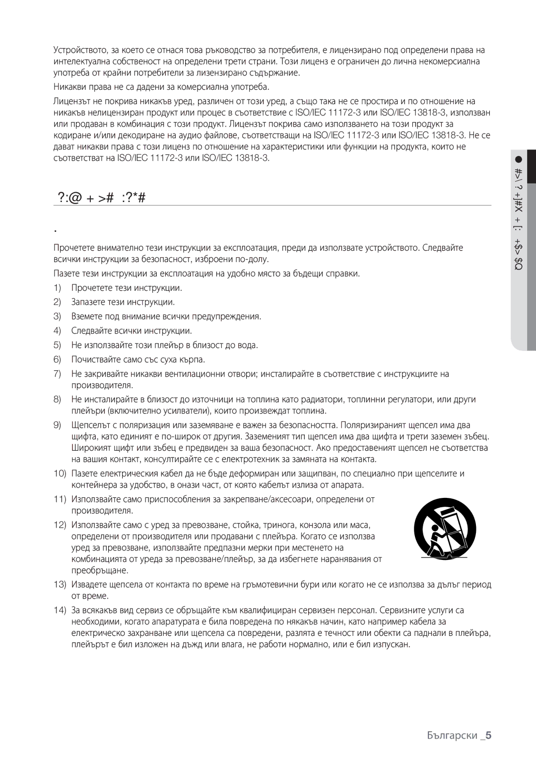 Samsung BD-P1500/EDC manual Предпазни Мерки, Никакви права не са дадени за комерсиална употреба, Информация ЗА Безопасност 