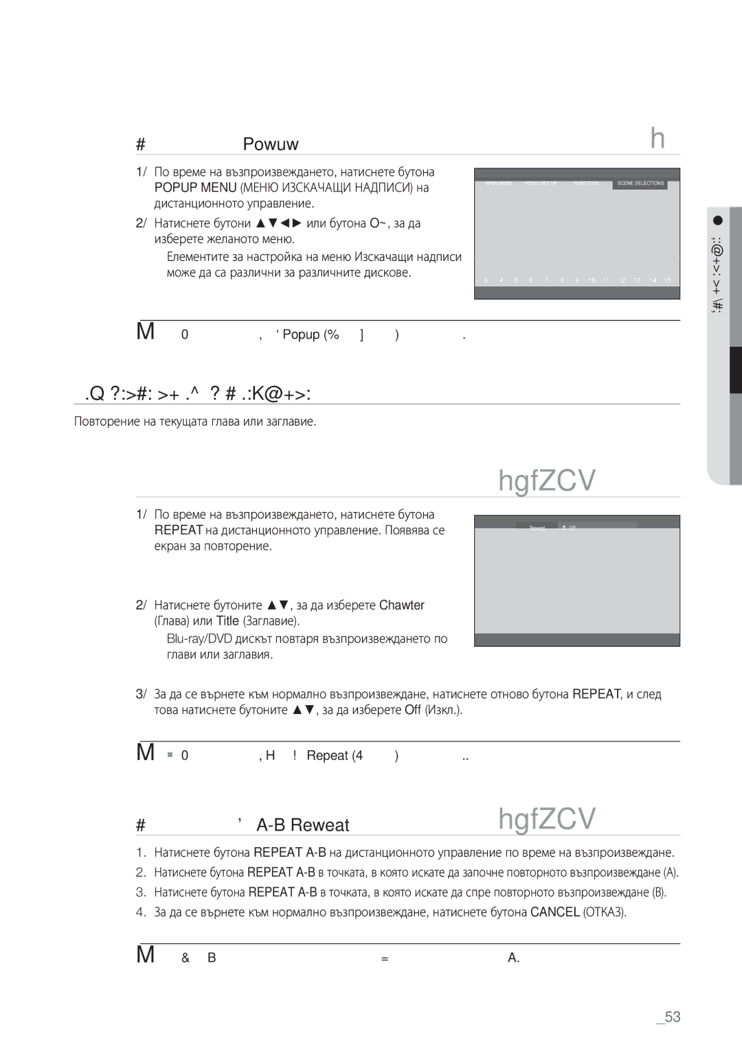 Samsung BD-P1500/EDC manual Повторение НА Възпроизвеждане, Използване на менюто Popup, Повторение на възпроизвеждане hgfZCV 