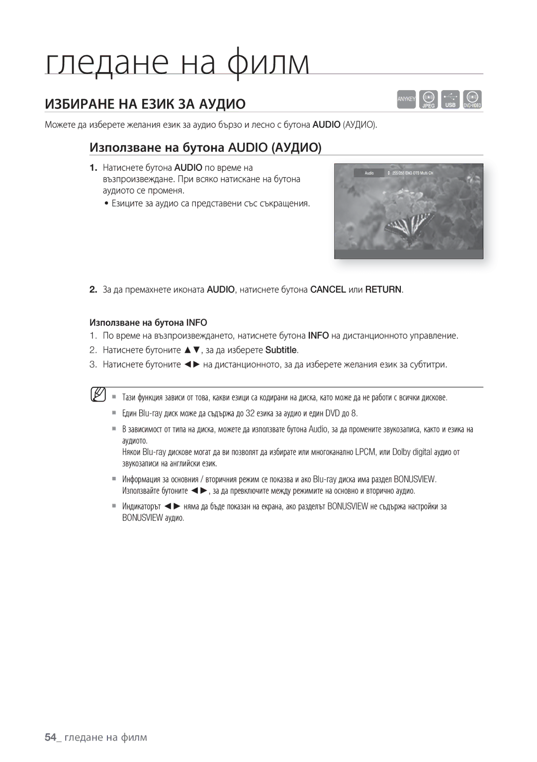 Samsung BD-P1500/EDC manual Избиране НА Език ЗА Аудио, Използване на бутона Audio Аудио, 54 гледане на филм 