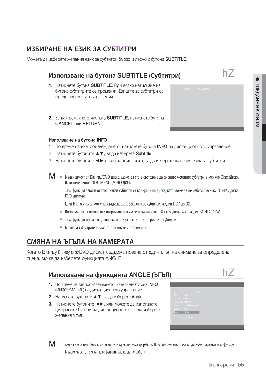 Samsung BD-P1500/EDC Избиране НА Език ЗА Субтитри, Смяна НА Ъгъла НА Камерата, Използване на бутона Subtitle Субтитри 