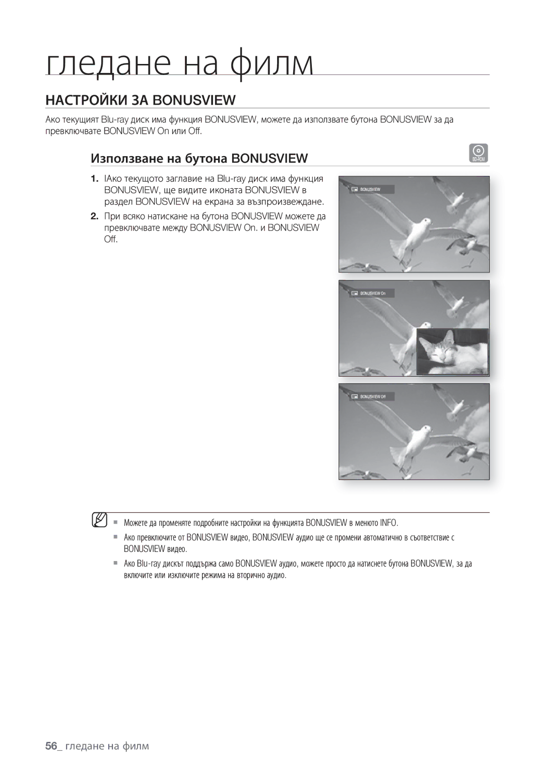 Samsung BD-P1500/EDC manual Настройки ЗА Bonusview, Използване на бутона Bonusview, 56 гледане на филм 