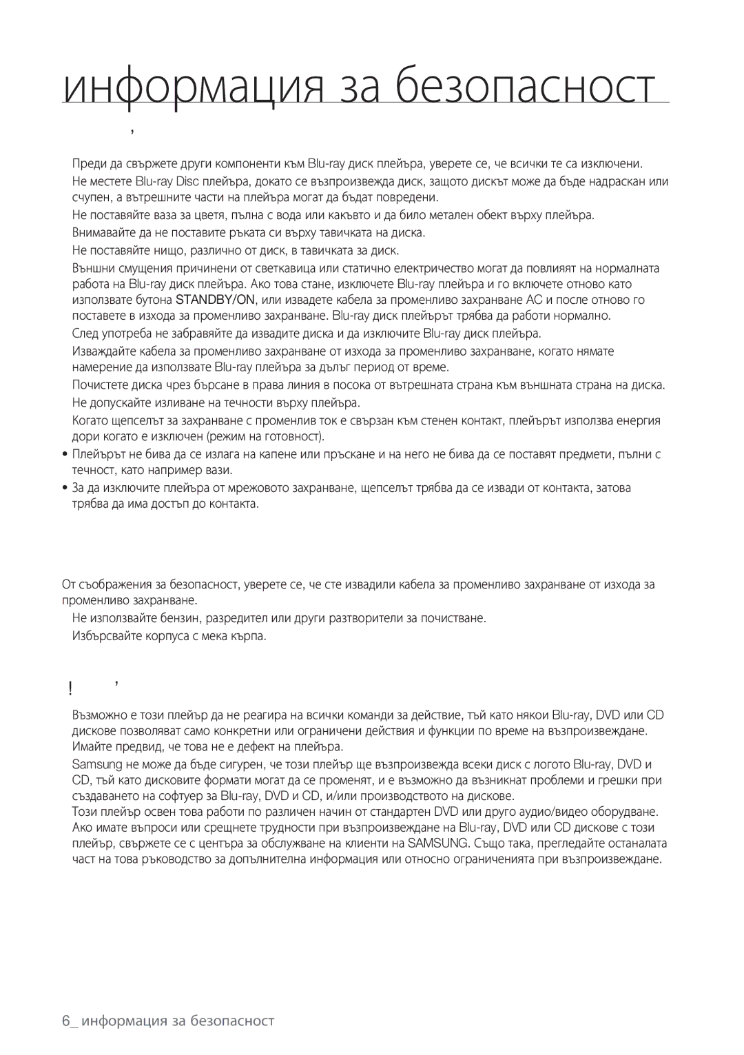 Samsung BD-P1500/EDC manual Предупреждения при работа 