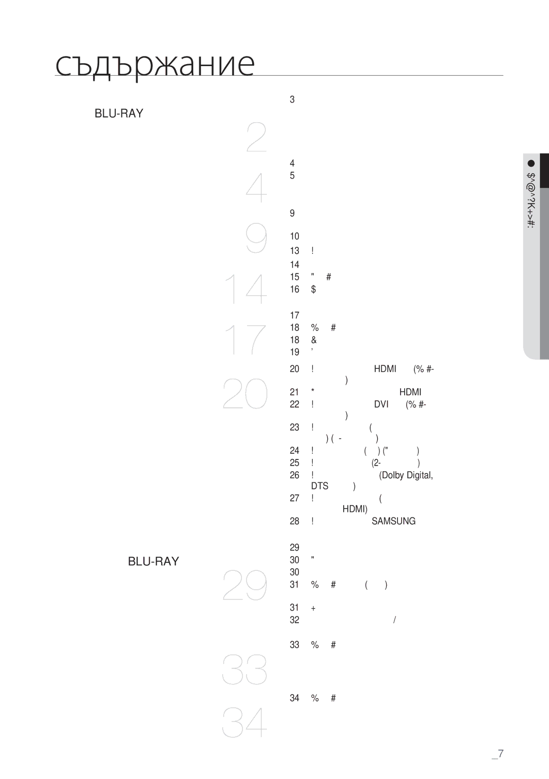 Samsung BD-P1500/EDC manual Съдържание, 33 Настройване на часовника 