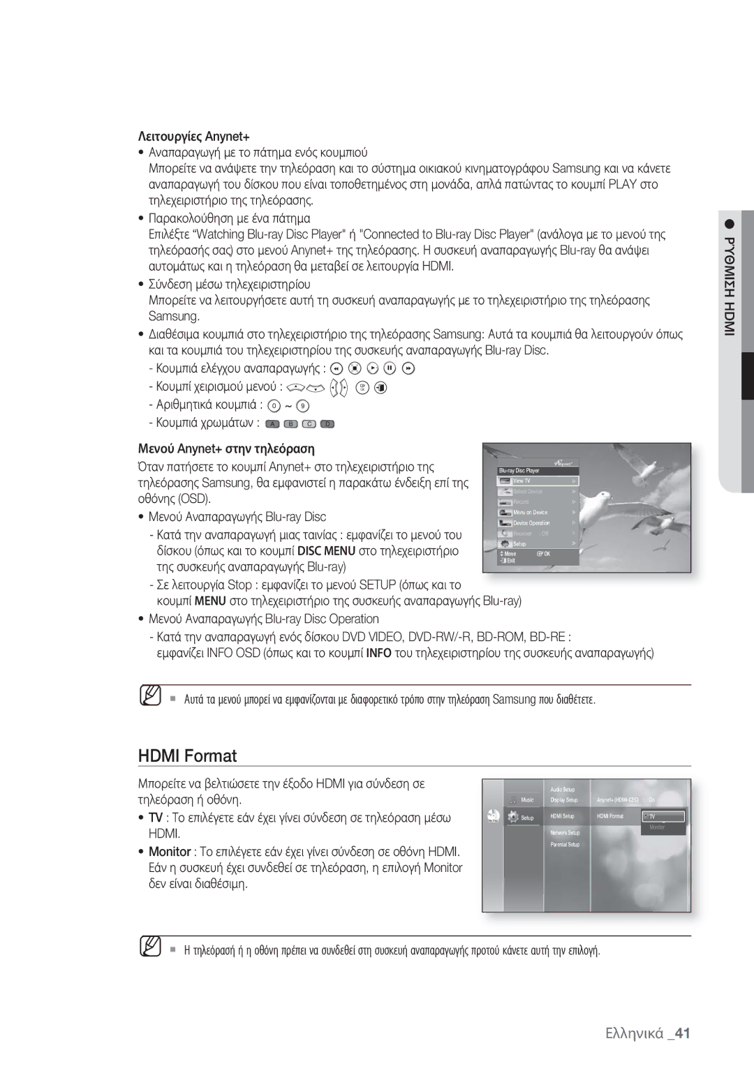 Samsung BD-P1500/EDC manual Hdmi Format, Ρύθμιση Hdmi 