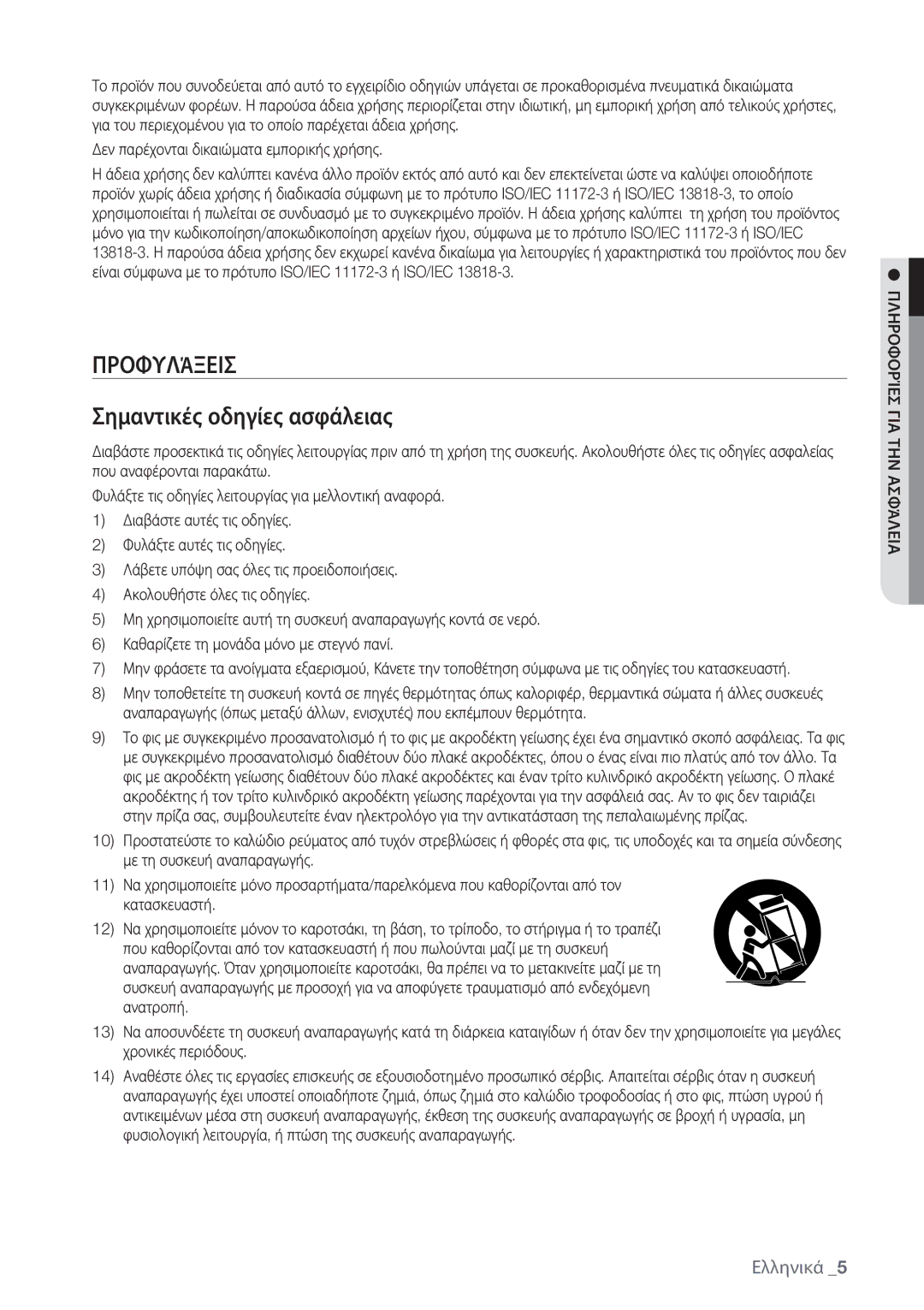 Samsung BD-P1500/EDC manual Προφυλάξεισ, Πληροφορίεσ ΓΙΑ ΤΗΝ Ασφάλεια 