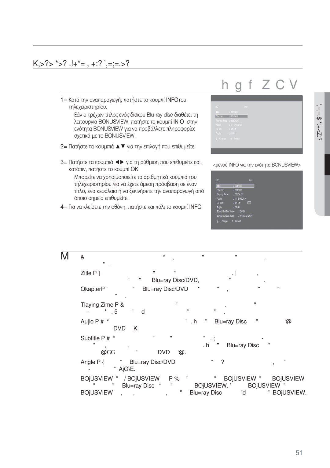 Samsung BD-P1500/EDC manual Προβολή ταινίας, Χρηση ΤΗΣ Λειτουργιασ Προβολησ, Προβολή Ταινίασ 