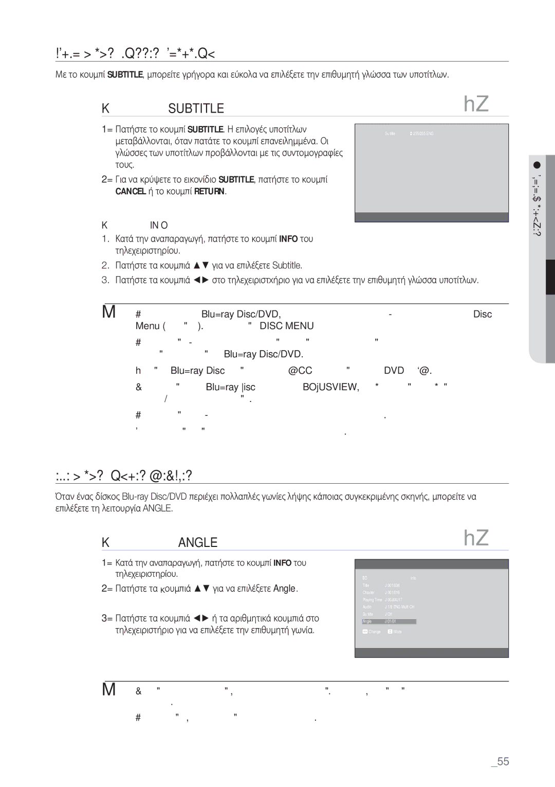 Samsung BD-P1500/EDC manual Επιλογη ΤΗΣ Γλωσσασ Υποτιτλων, Αλλαγη ΤΗΣ Γωνιασ Καμερασ, Χρήση του κουμπιού Subtitle 