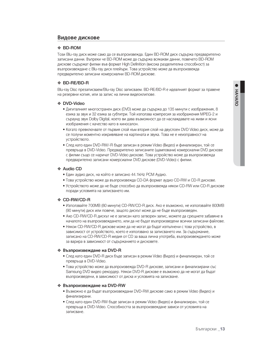 Samsung BD-P1580/EDC manual Видове дискове, Един аудио диск, на който е записано 44.1kHz PCM Аудио 