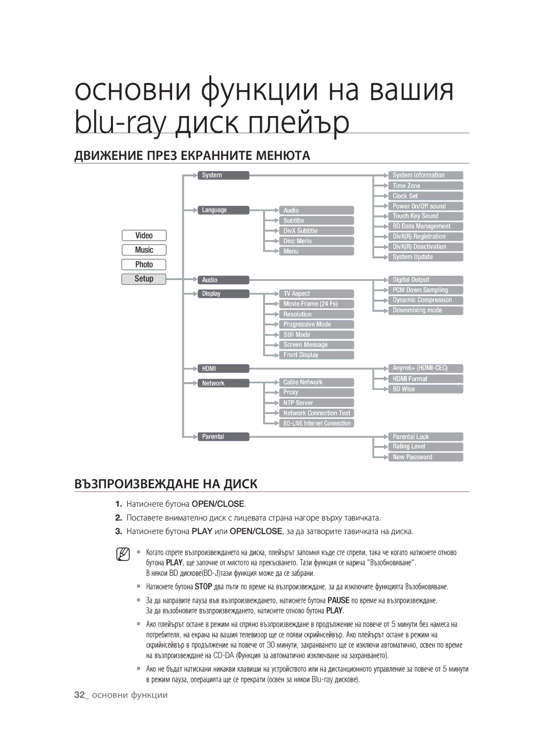 Samsung BD-P1580/EDC manual Движение През Екранните Менюта, Някои BD дисковеBD-Jтази функция може да се забрани 