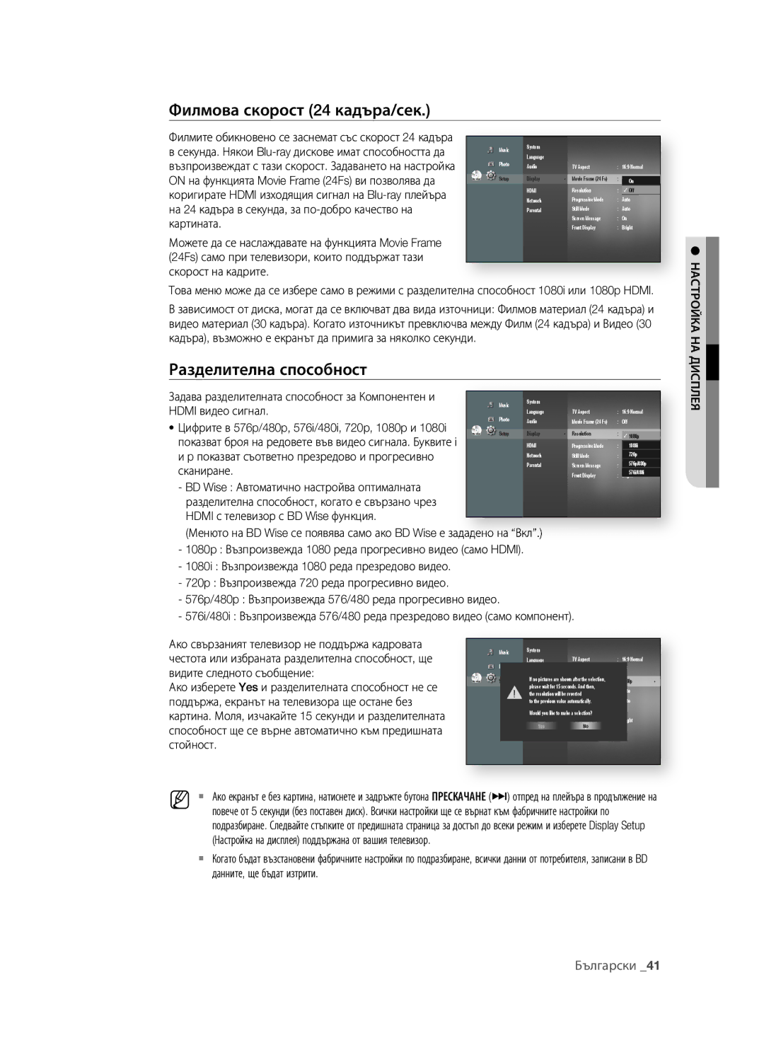 Samsung BD-P1580/EDC manual Филмова скорост 24 кадъра/сек, Разделителна способност 