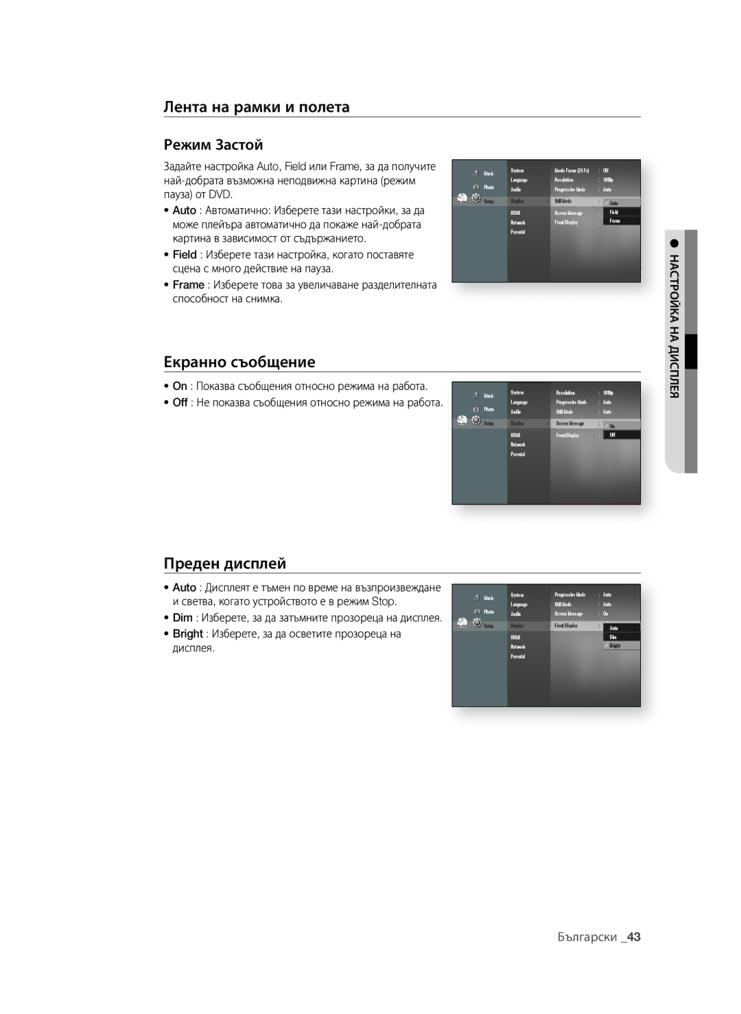 Samsung BD-P1580/EDC manual Лента на рамки и полета режим застой, Екранно съобщение, Преден дисплей 