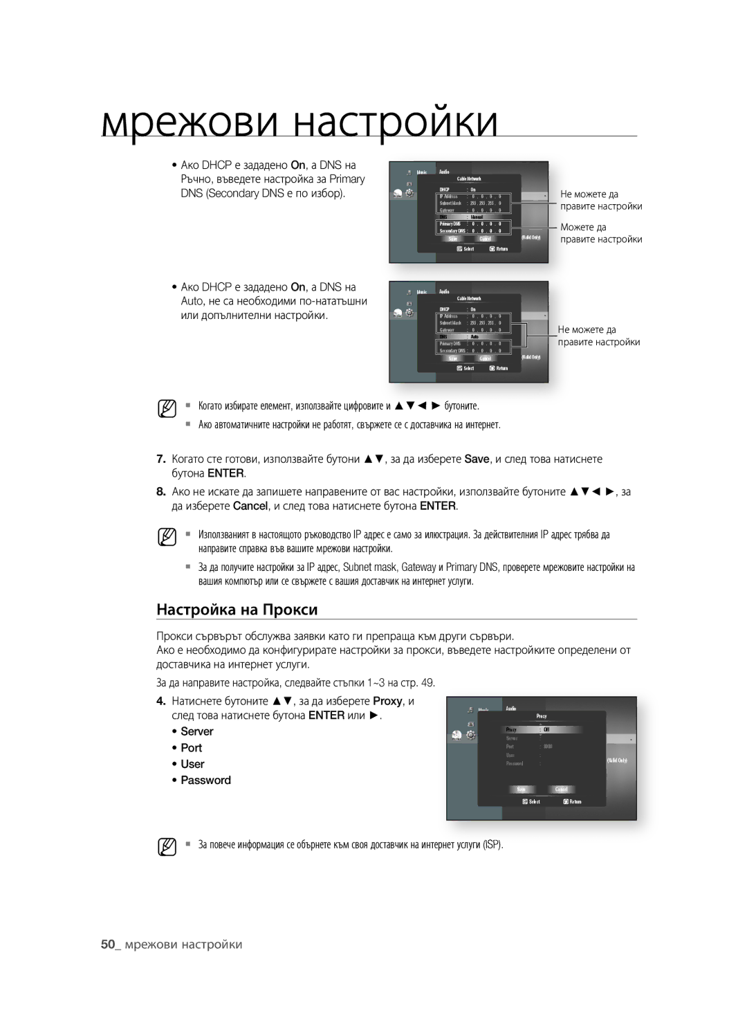 Samsung BD-P1580/EDC manual Настройка на Прокси, Server, Port, User, Password 