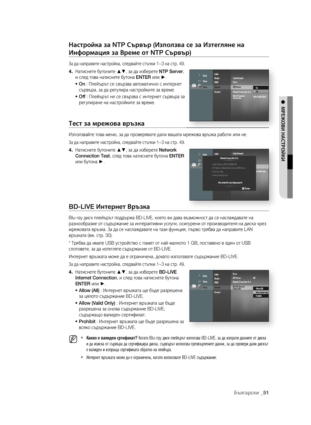 Samsung BD-P1580/EDC manual Тест за мрежова връзка, BD-LIVE интернет Връзка, Enter или, За цялото съдържание BD-LIVE 