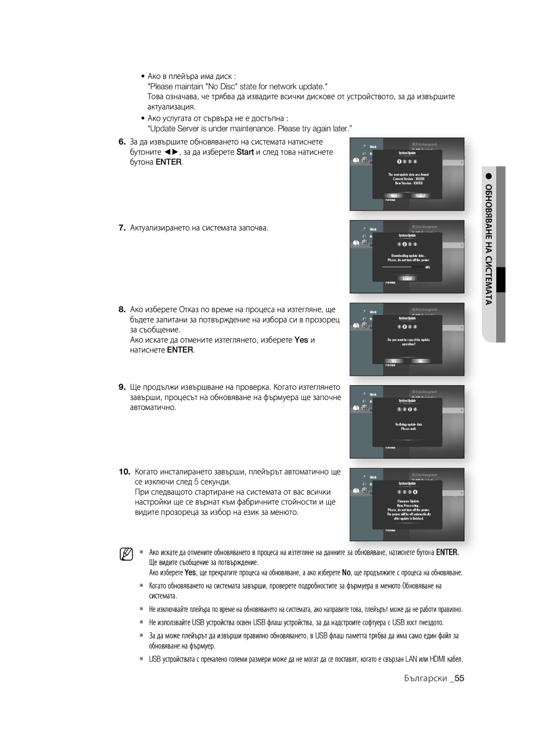 Samsung BD-P1580/EDC manual Бутона Enter, Актуализирането на системата започва, НА СиСТеМАТА, Се изключи след 5 секунди 