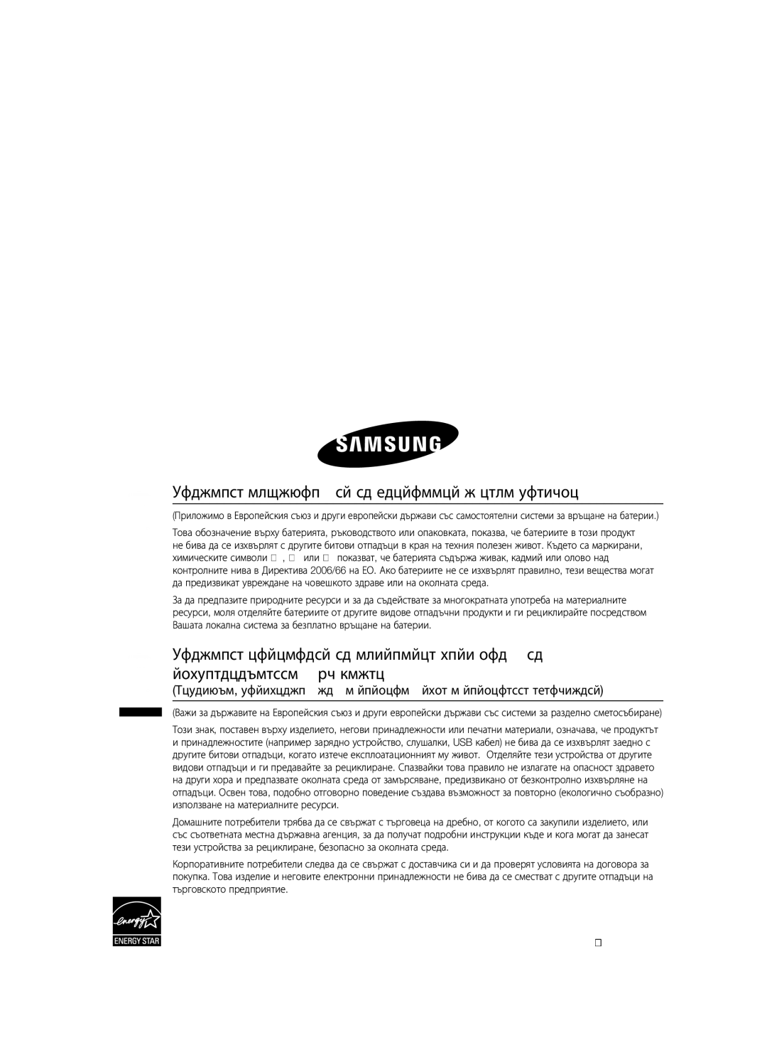 Samsung BD-P1580/EDC manual Правилно изхвърляне на батериите в този продукт 