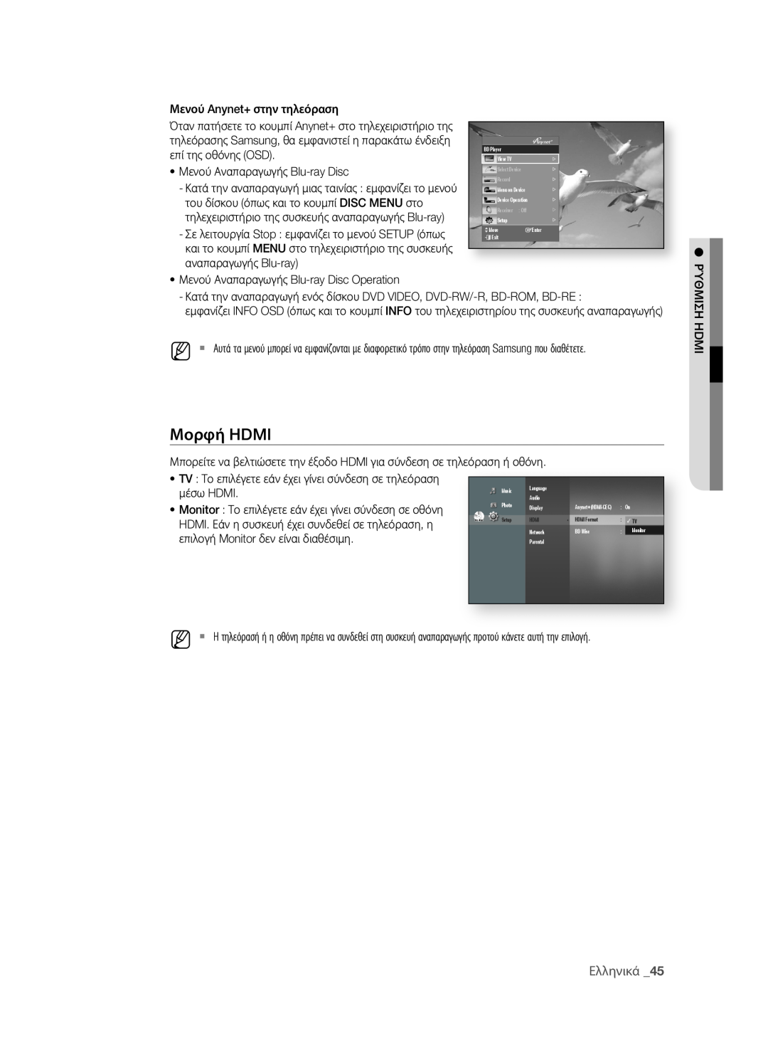 Samsung BD-P1580/EDC manual Μορφή HDMI, Ελληνικά , μέσω HDMI, HDMI. Εάν η συσκευή έχει συνδεθεί σε τηλεόραση, η 