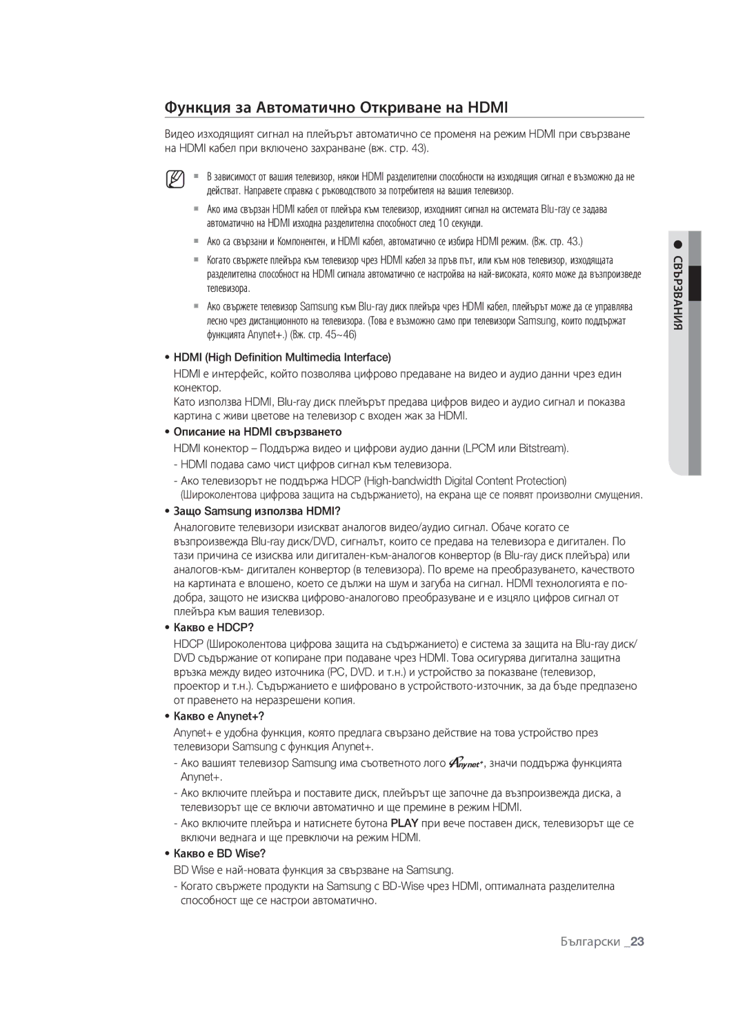 Samsung BD-P1600A/EDC manual Функция за Автоматично Откриване на Hdmi, Защо Samsung използва HDMI?, Какво е HDCP? 