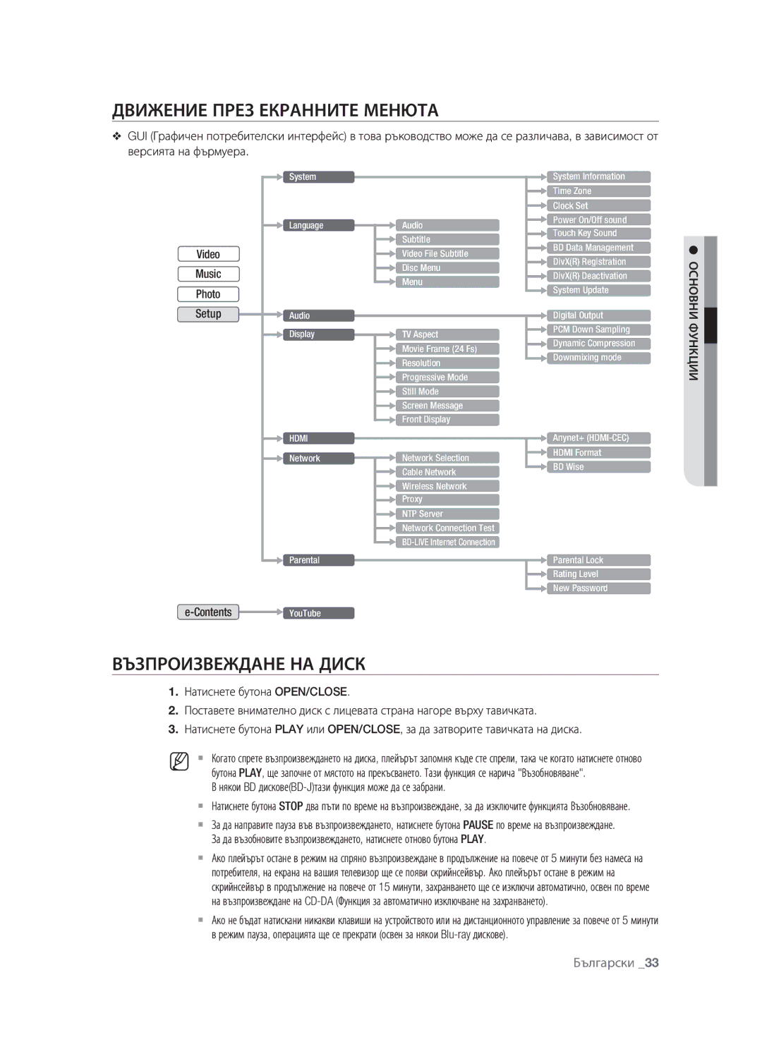 Samsung BD-P1600A/EDC manual Contents YouTube, Някои BD дисковеBD-Jтази функция може да се забрани, Кции ниовфунос 