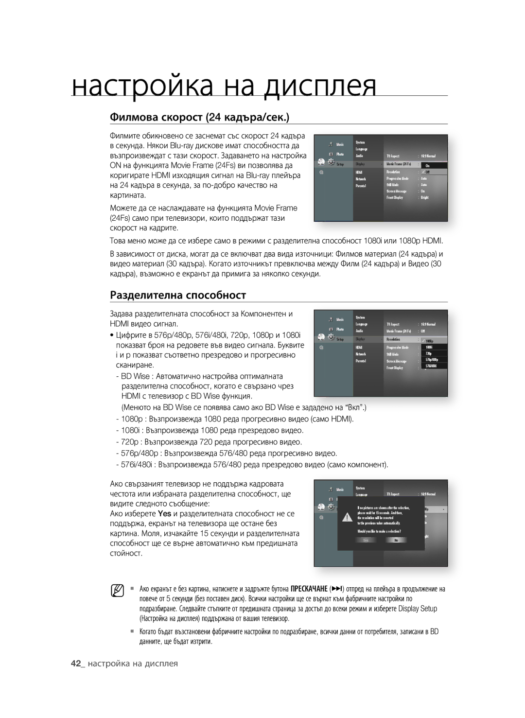 Samsung BD-P1600A/EDC manual Филмова скорост 24 кадъра/сек, Разделителна способност, 2 настройка на дисплея 