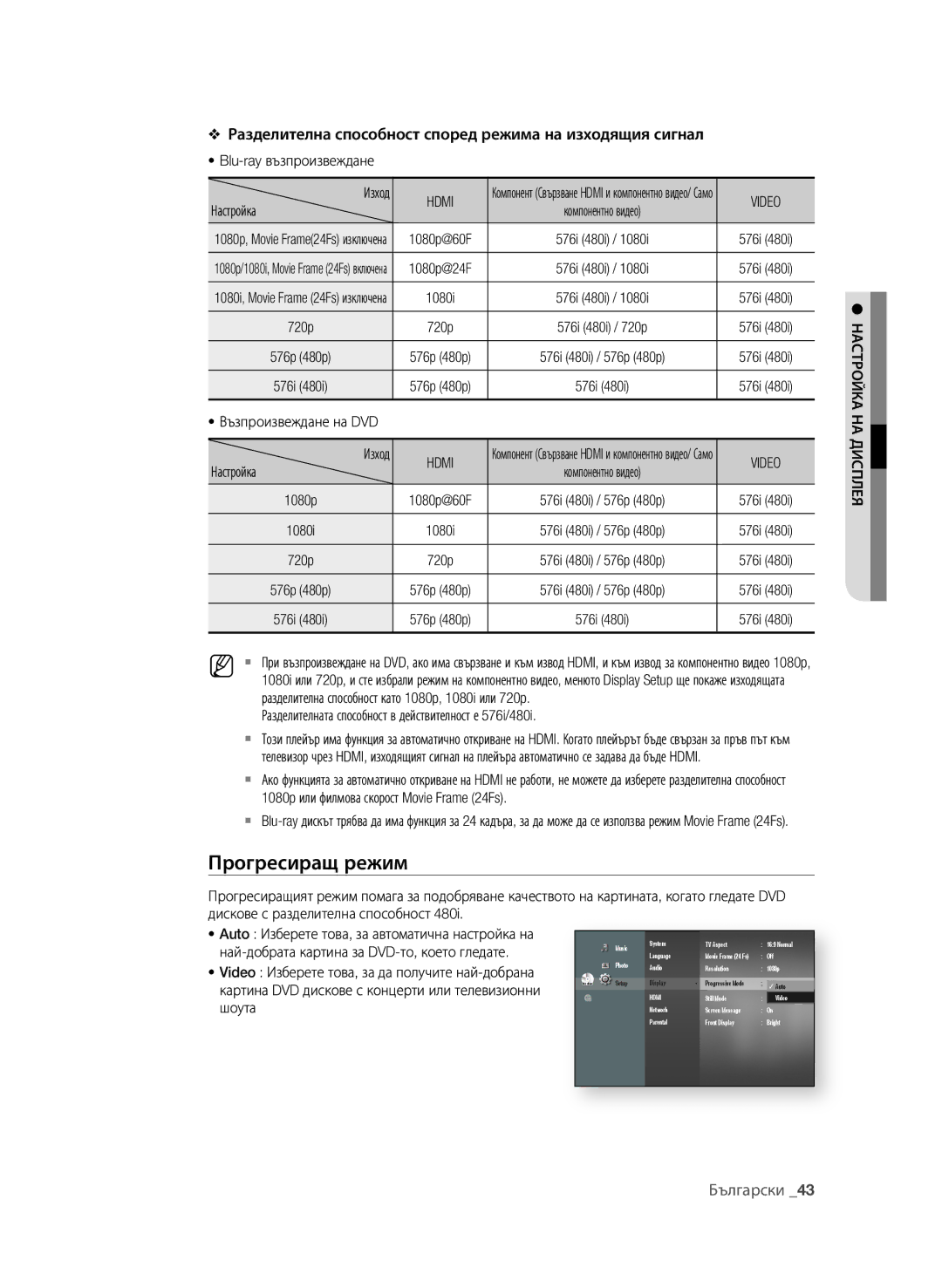 Samsung BD-P1600A/EDC manual Прогресиращ режим, Български 3, Video, Най-добрата картина за DVD-то, което гледате, Шоута 