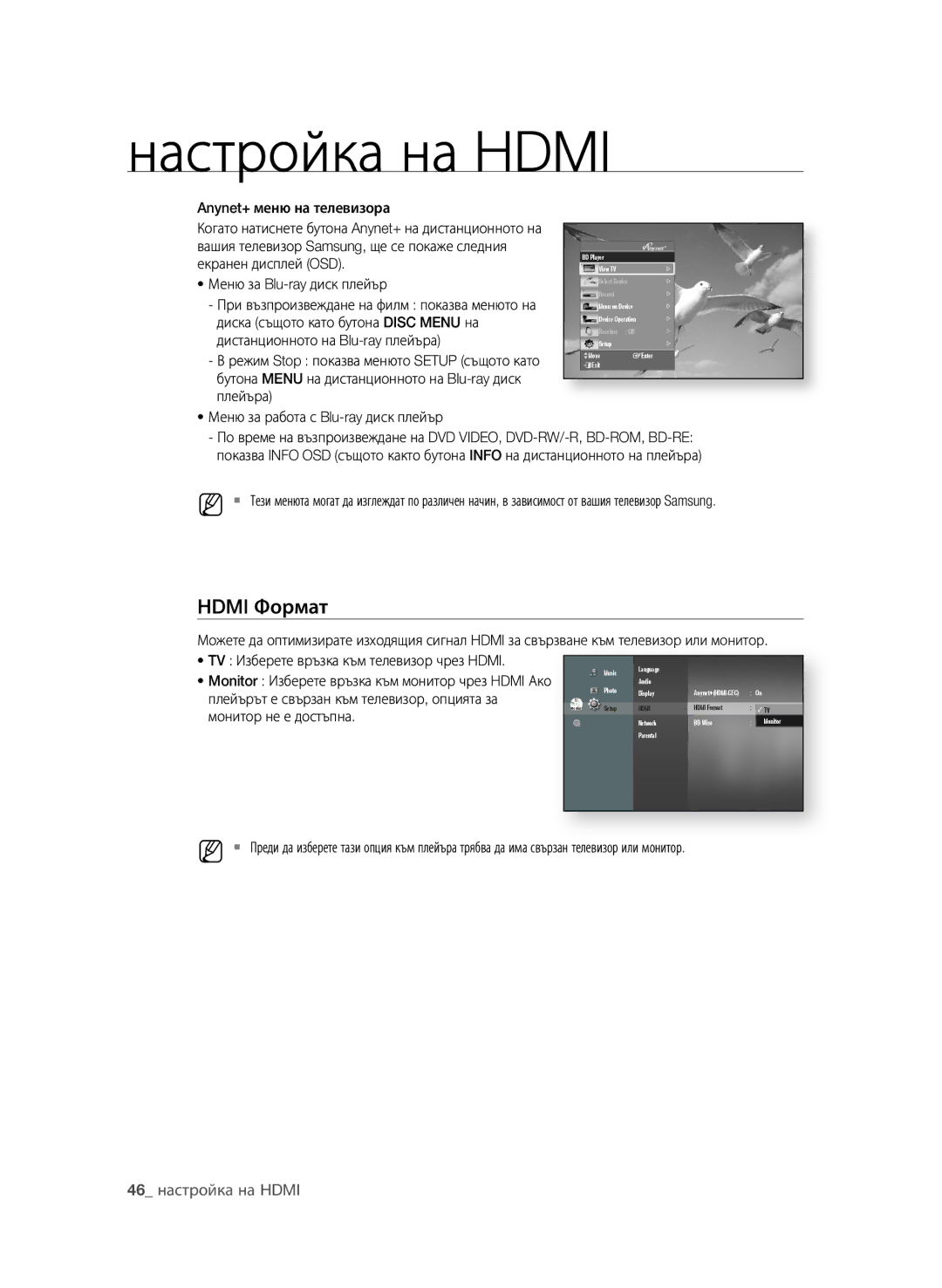 Samsung BD-P1600A/EDC Hdmi формат,  настройка на Hdmi, TV Изберете връзка към телевизор чрез Hdmi, Монитор не е достъпна 