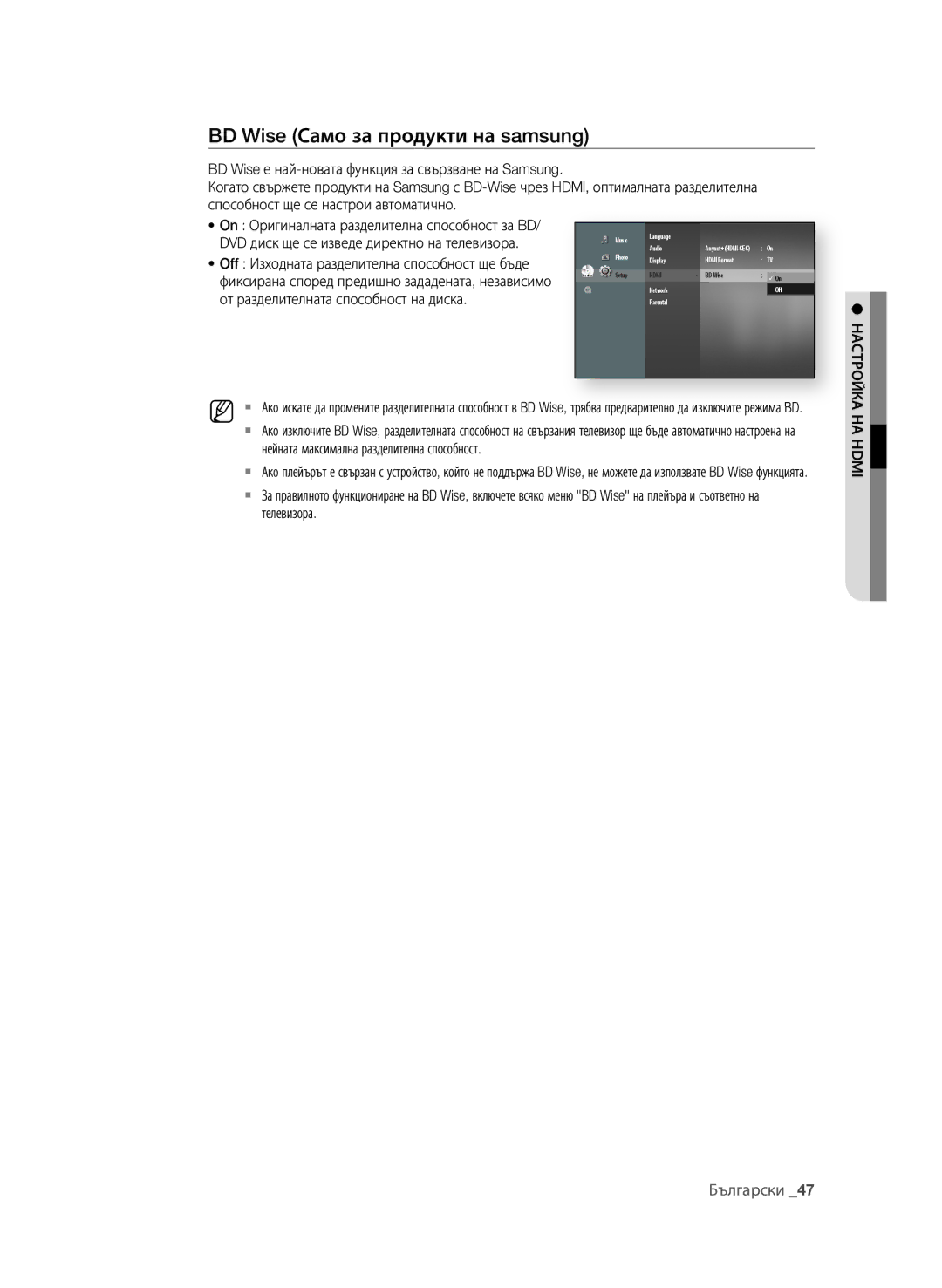 Samsung BD-P1600A/EDC manual BD Wise Само за продукти на samsung, От разделителната способност на диска, Да изключите 