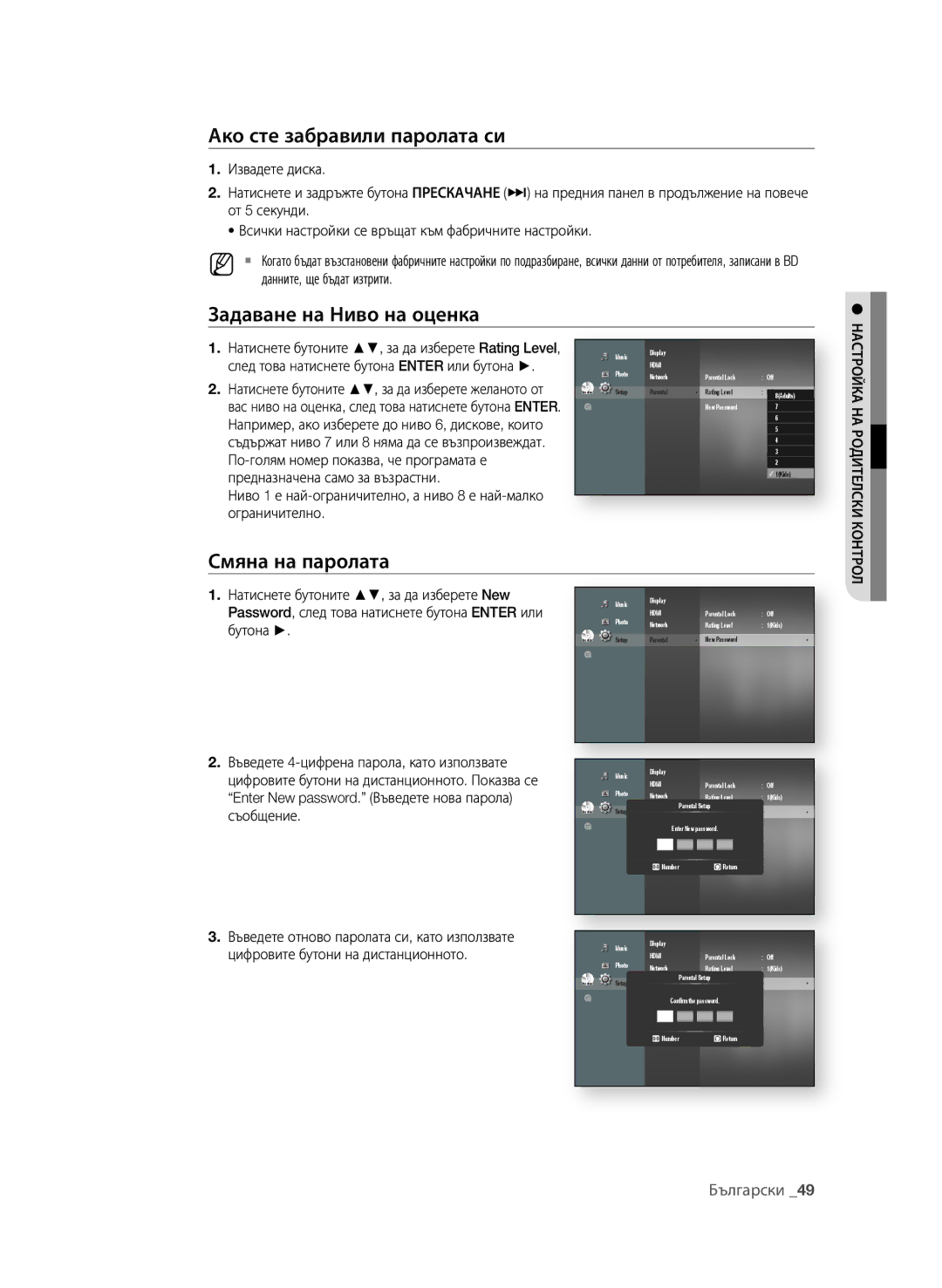 Samsung BD-P1600A/EDC manual Ако сте забравили паролата си, Смяна на паролата, Данните, ще бъдат изтрити 