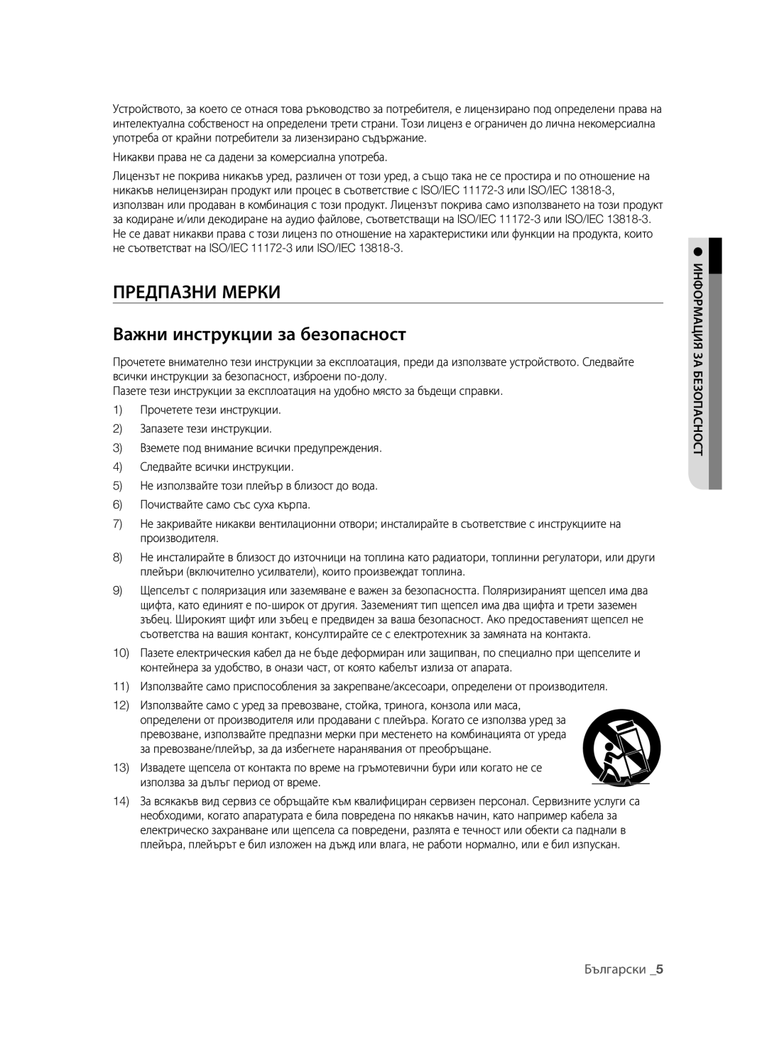 Samsung BD-P1600A/EDC manual Предпазни мерки Важни инструкции за безопасност, Български , Ност езбопаса зя ци рмао инф 