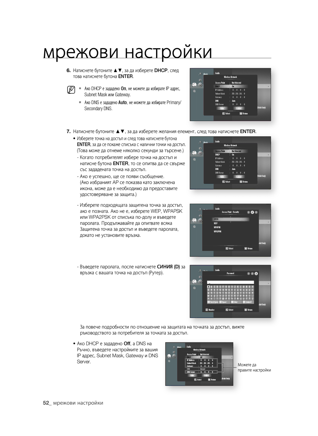 Samsung BD-P1600A/EDC manual 2 мрежови настройки, Паролата. Продължавайте да опитвате всяка, Докато не установите връзка 