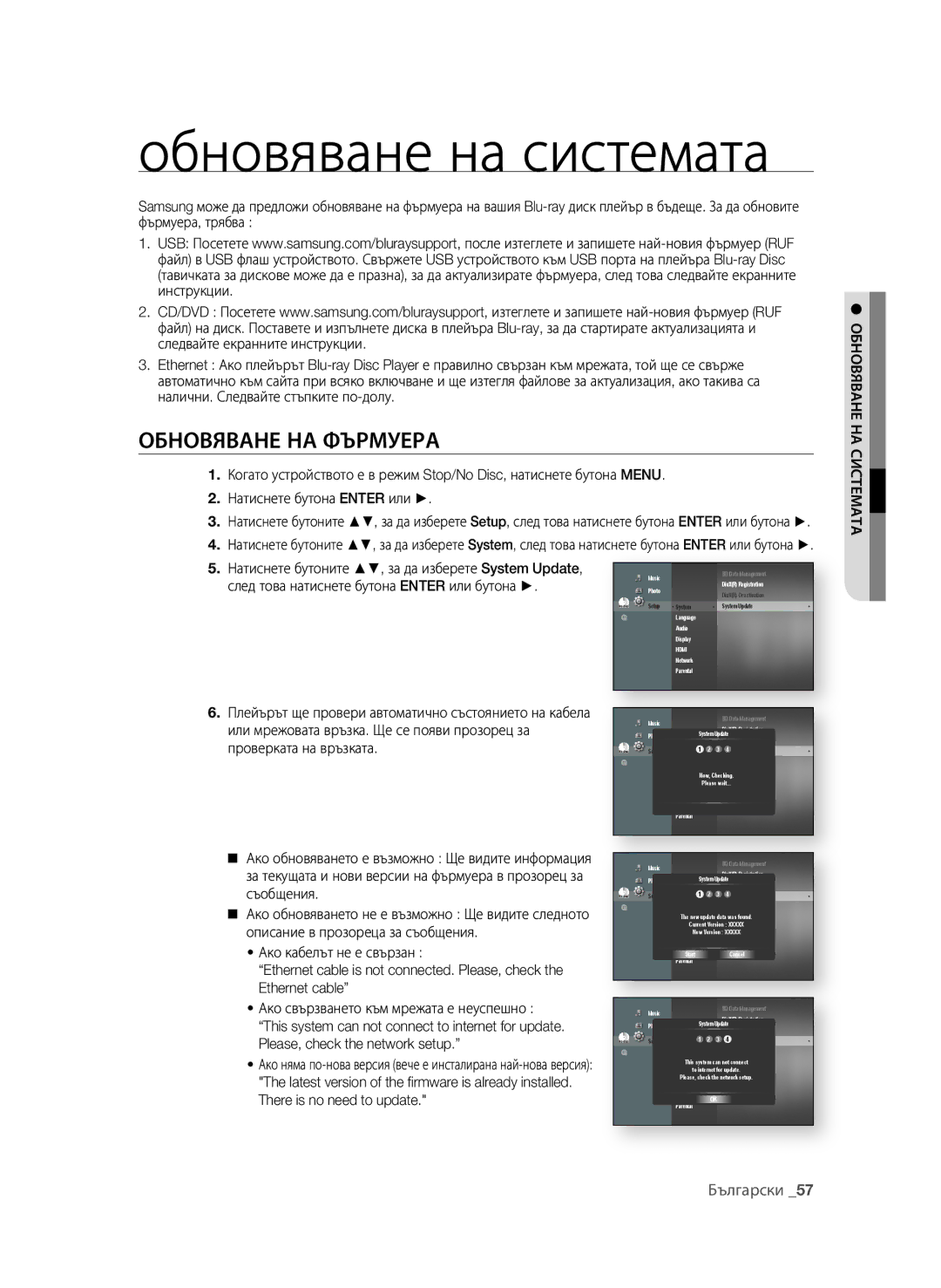 Samsung BD-P1600A/EDC manual Обновяване на системата, ОБнОВЯВАне нА фърМуерА, След това натиснете бутона Enter или бутона 