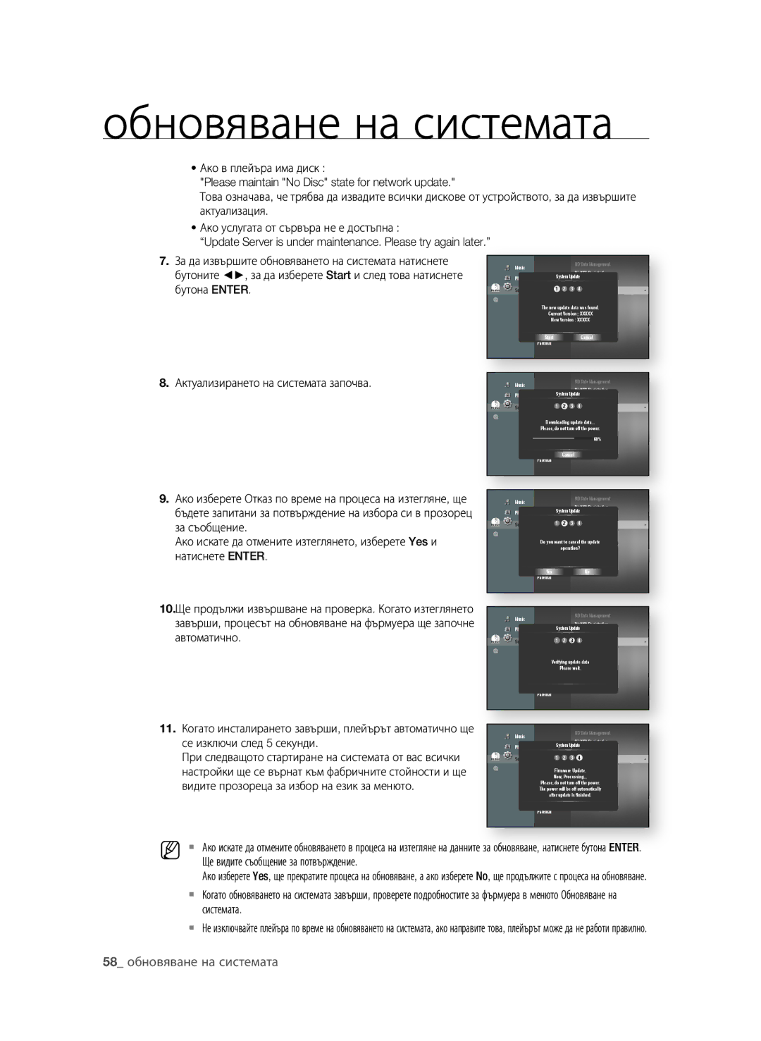 Samsung BD-P1600A/EDC manual  обновяване на системата, Бутона Enter, Актуализирането на системата започва 