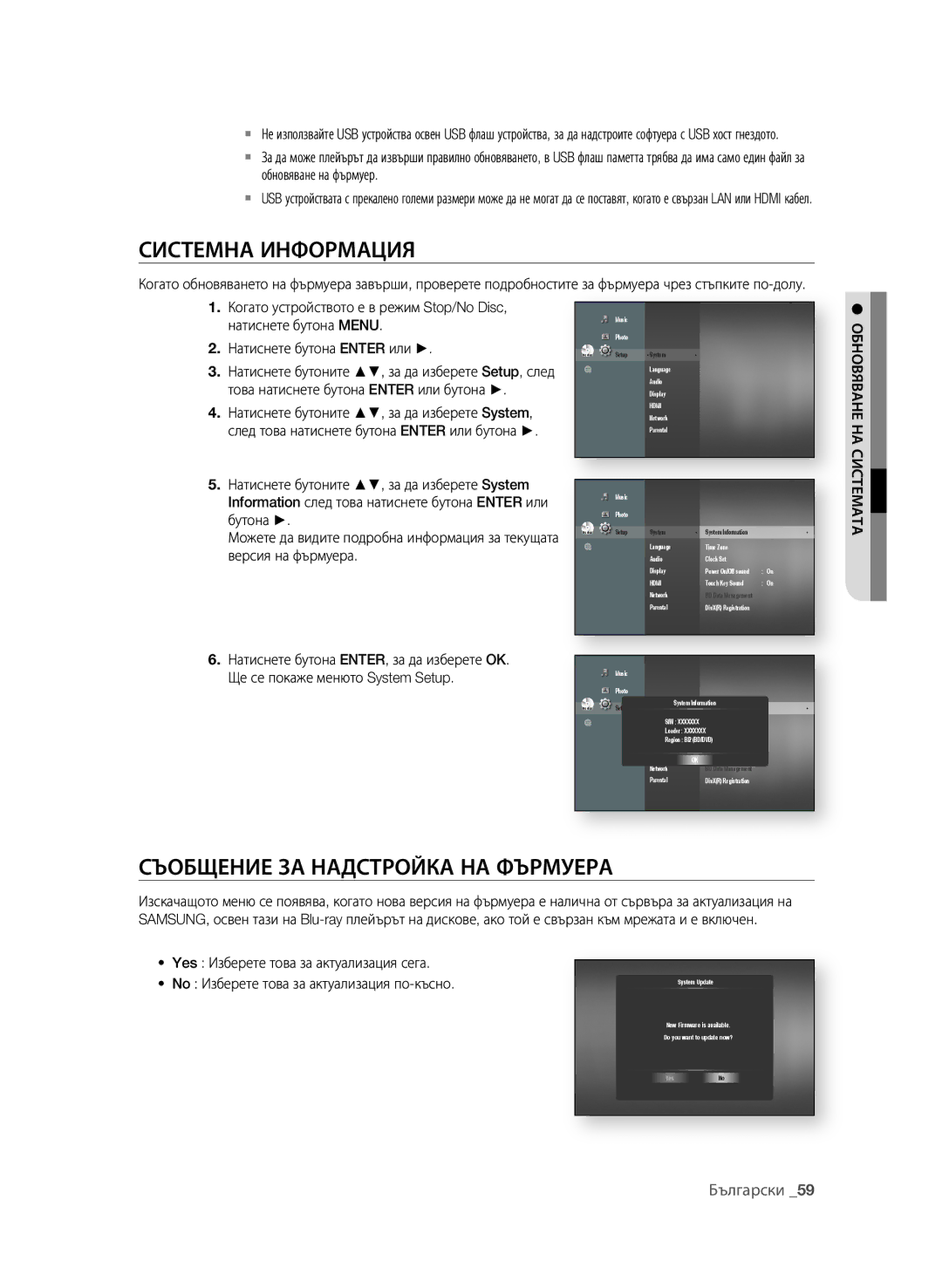 Samsung BD-P1600A/EDC manual СиСТеМнА инфОрМАциЯ, СъОБЩение зА нАдСТрОйКА нА фърМуерА, Ще се покаже менюто System Setup 