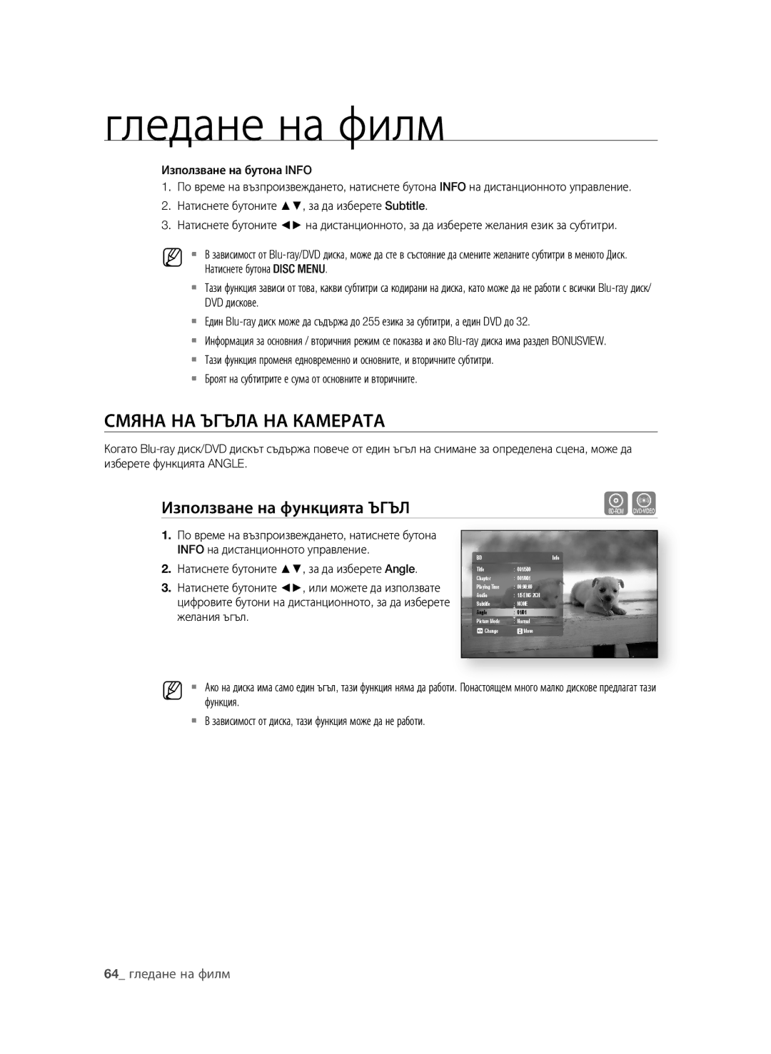 Samsung BD-P1600A/EDC manual СМЯнА нА ъгъЛА нА КАМерАТА, Използване на функцията ъгъЛ,  гледане на филм 