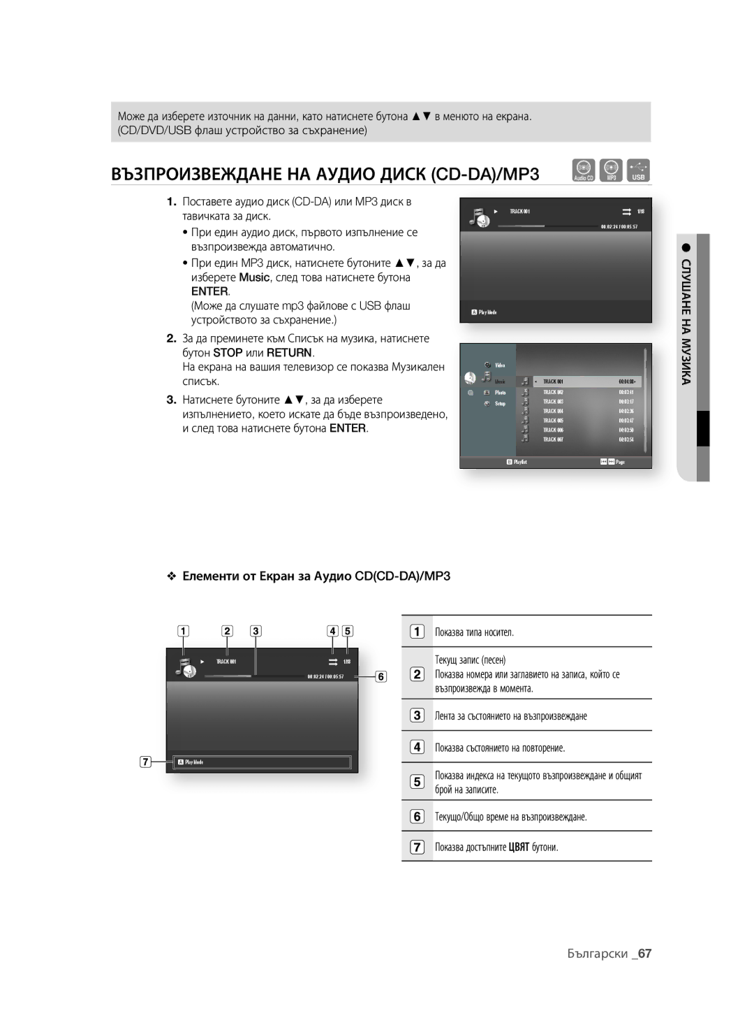 Samsung BD-P1600A/EDC ВъзПрОизВеждАне нА АудиО диСК CD-DA/MP3, Поставете аудио диск CD-DA или MP3 диск в тавичката за диск 