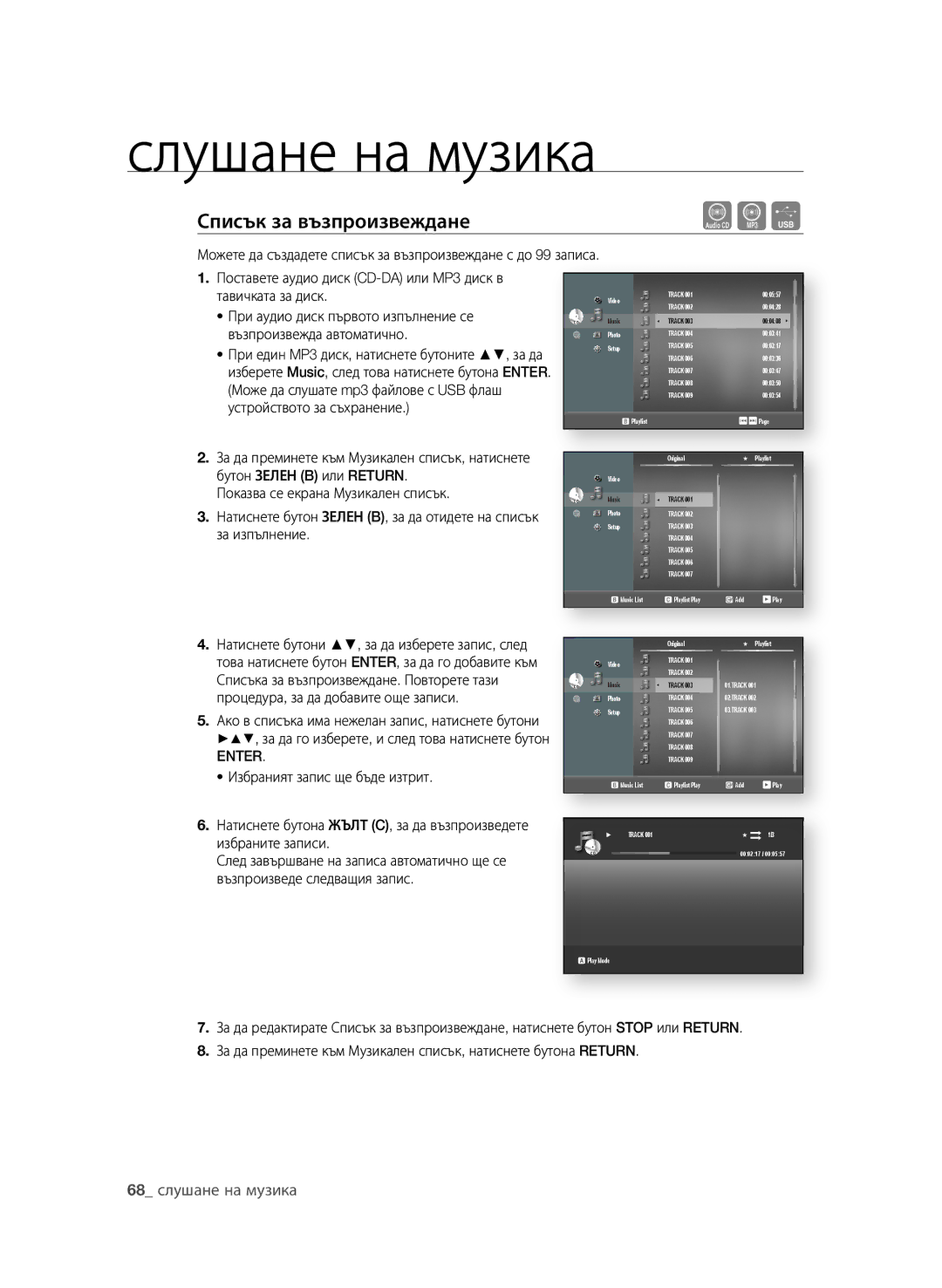 Samsung BD-P1600A/EDC manual Списък за възпроизвеждане,  слушане на музика 