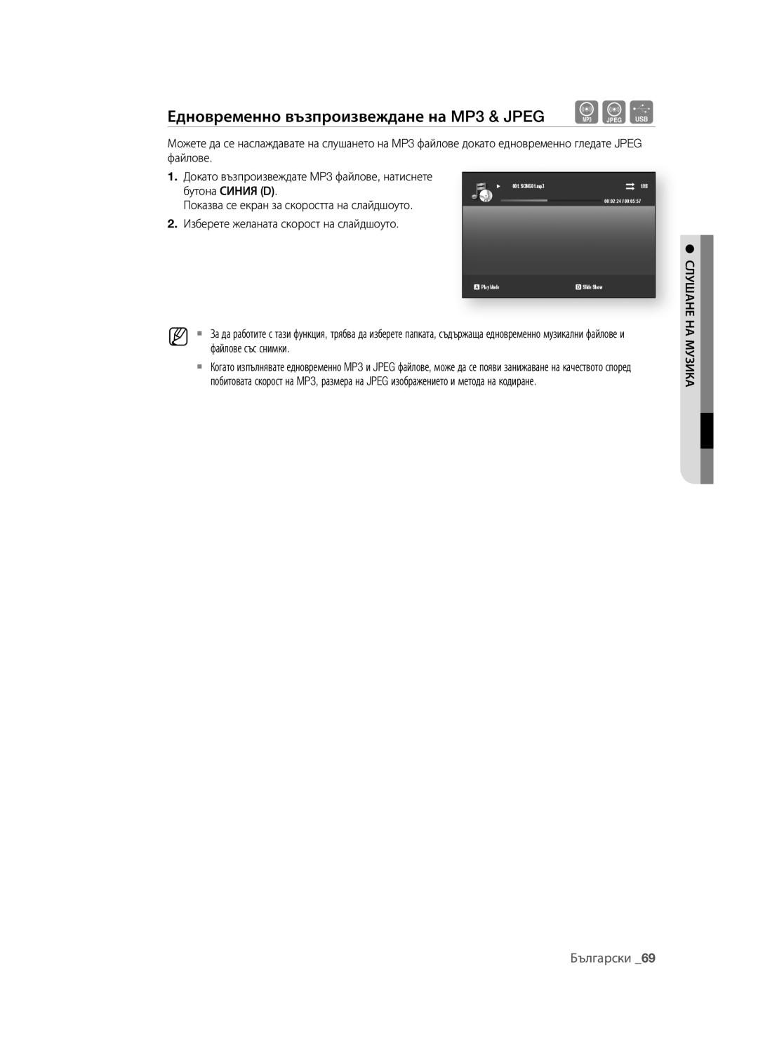 Samsung BD-P1600A/EDC manual Едновременно възпроизвеждане на MP3 & Jpeg AGF, Бутона СиниЯ D, Файлове със снимки 