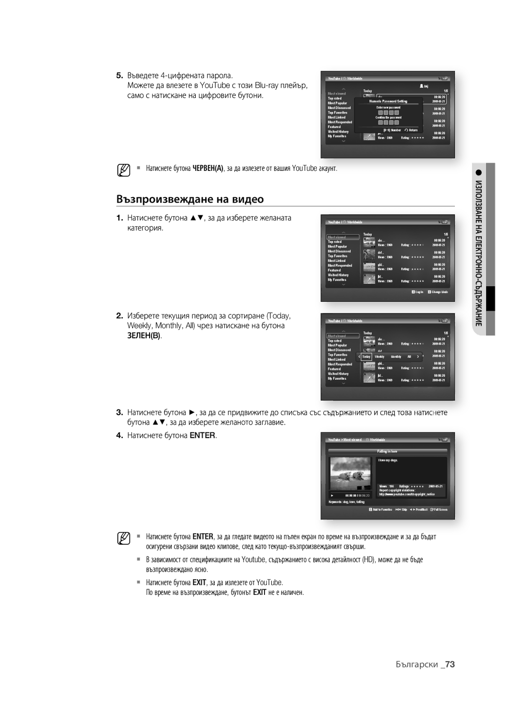 Samsung BD-P1600A/EDC manual Възпроизвеждане на видео, Натиснете бутона $%, за да изберете желаната, Категория, ЗеЛенB 