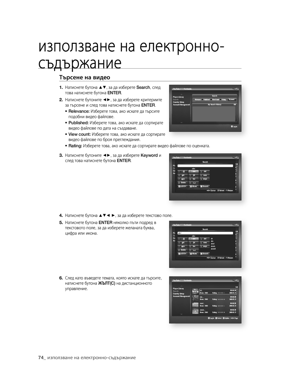 Samsung BD-P1600A/EDC manual Търсене на видео,  използване на електронно-съдържание, Това натиснете бутона Enter 