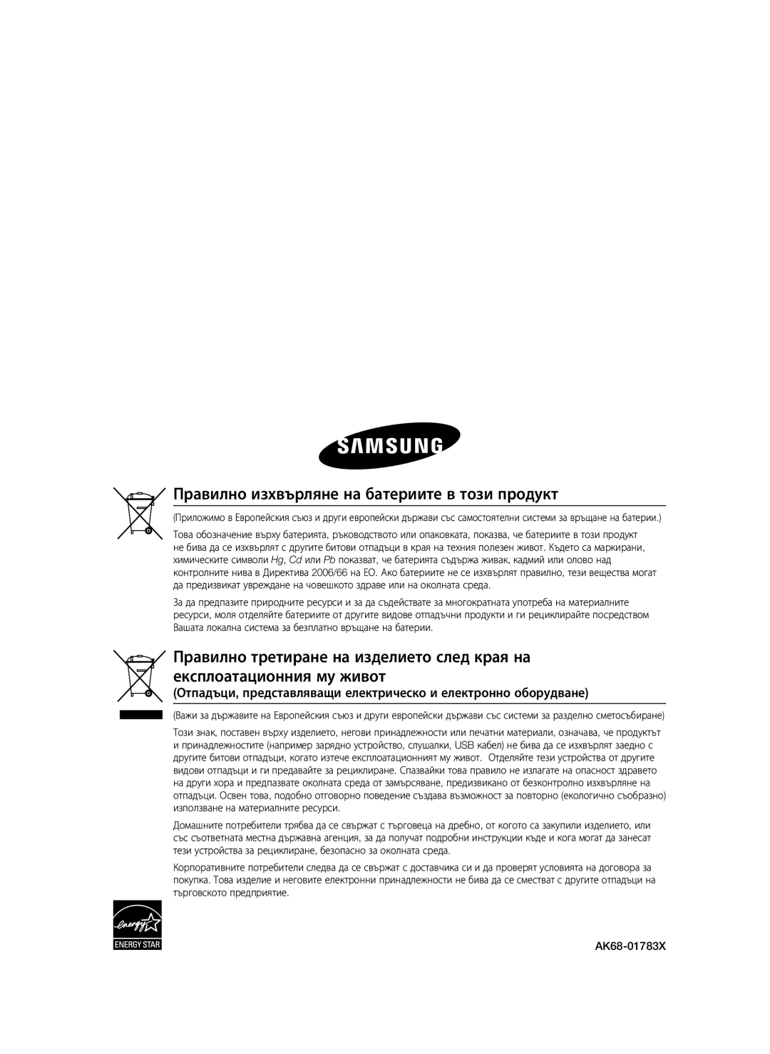 Samsung BD-P1600A/EDC manual Правилно изхвърляне на батериите в този продукт 