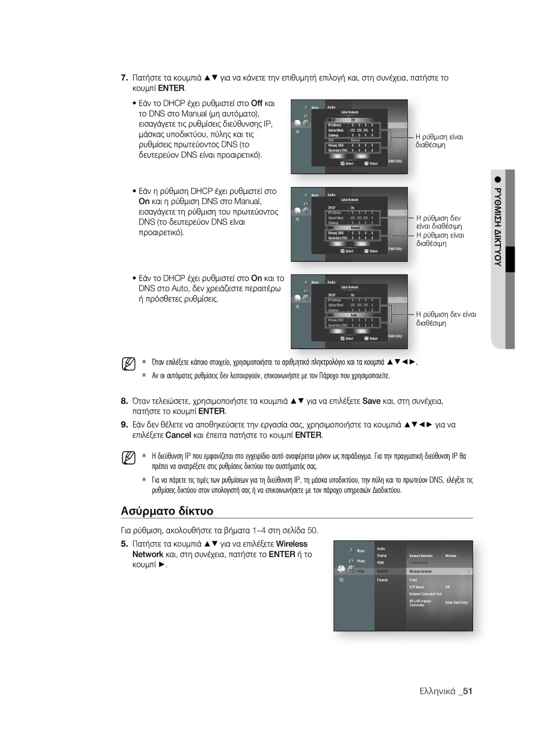 Samsung BD-P1600A/EDC manual Ελληνικά 1 