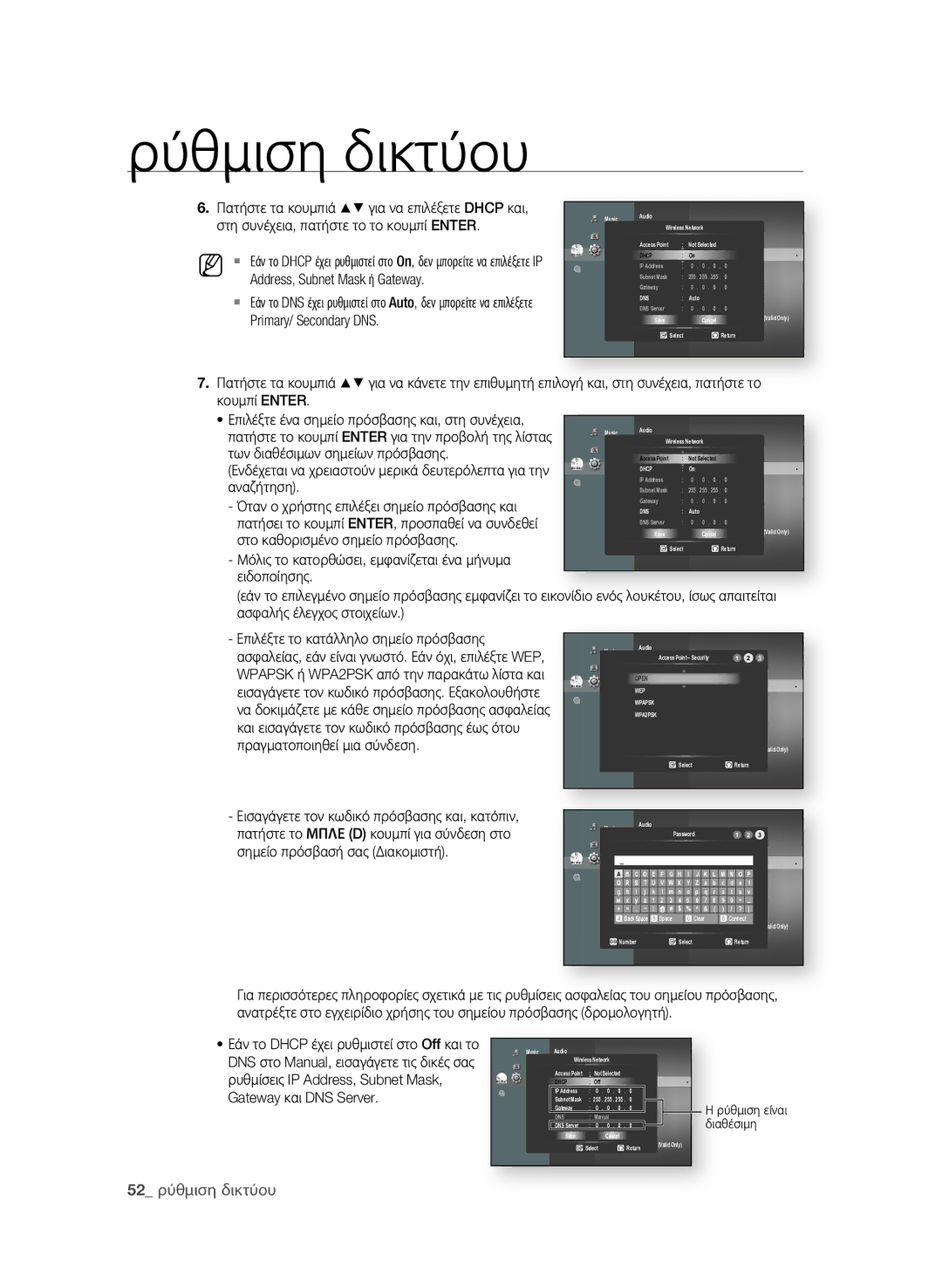 Samsung BD-P1600A/EDC manual 2 ρύθμιση δικτύου 