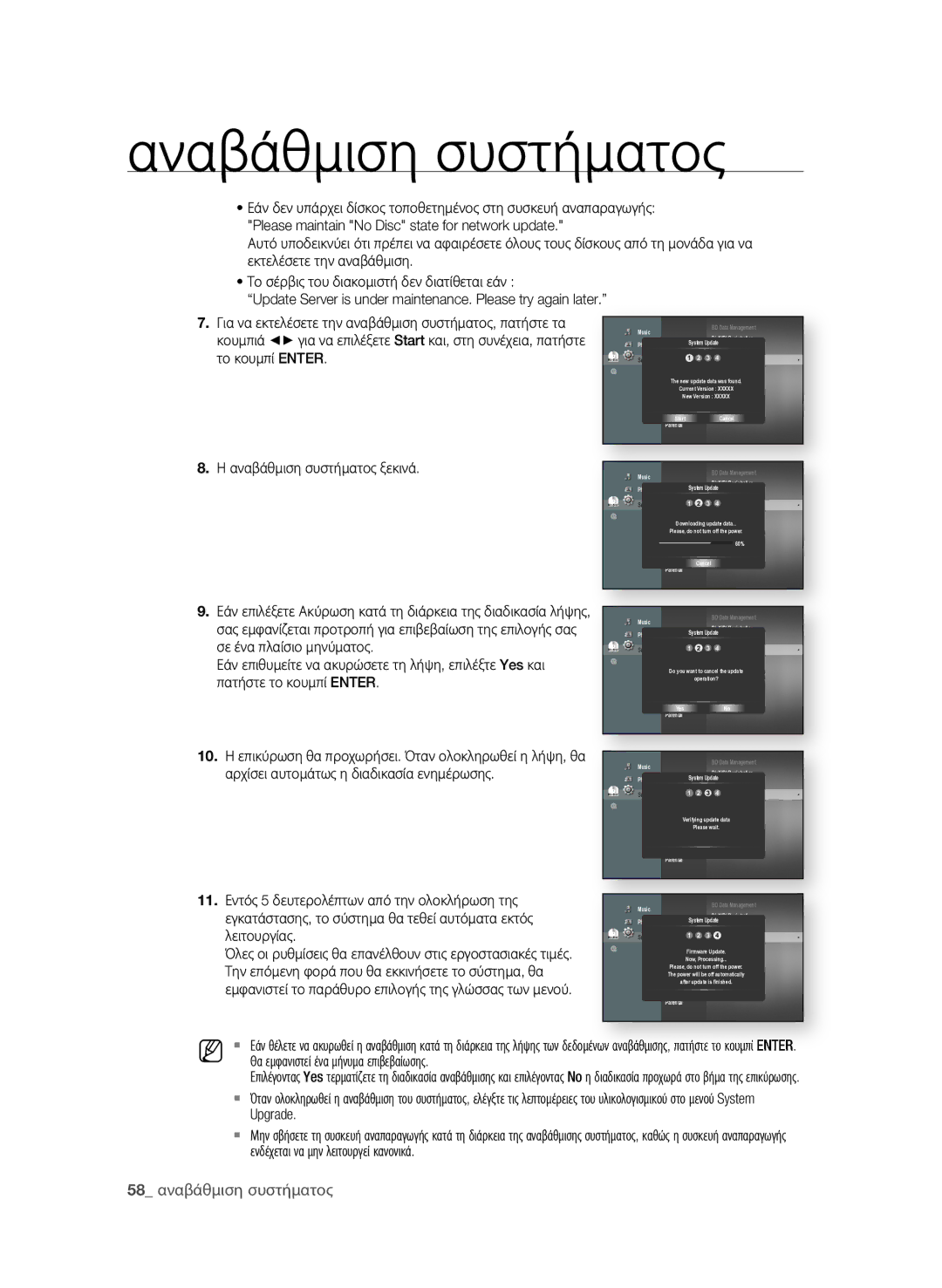 Samsung BD-P1600A/EDC manual  αναβάθμιση συστήματος, HDMI60% 